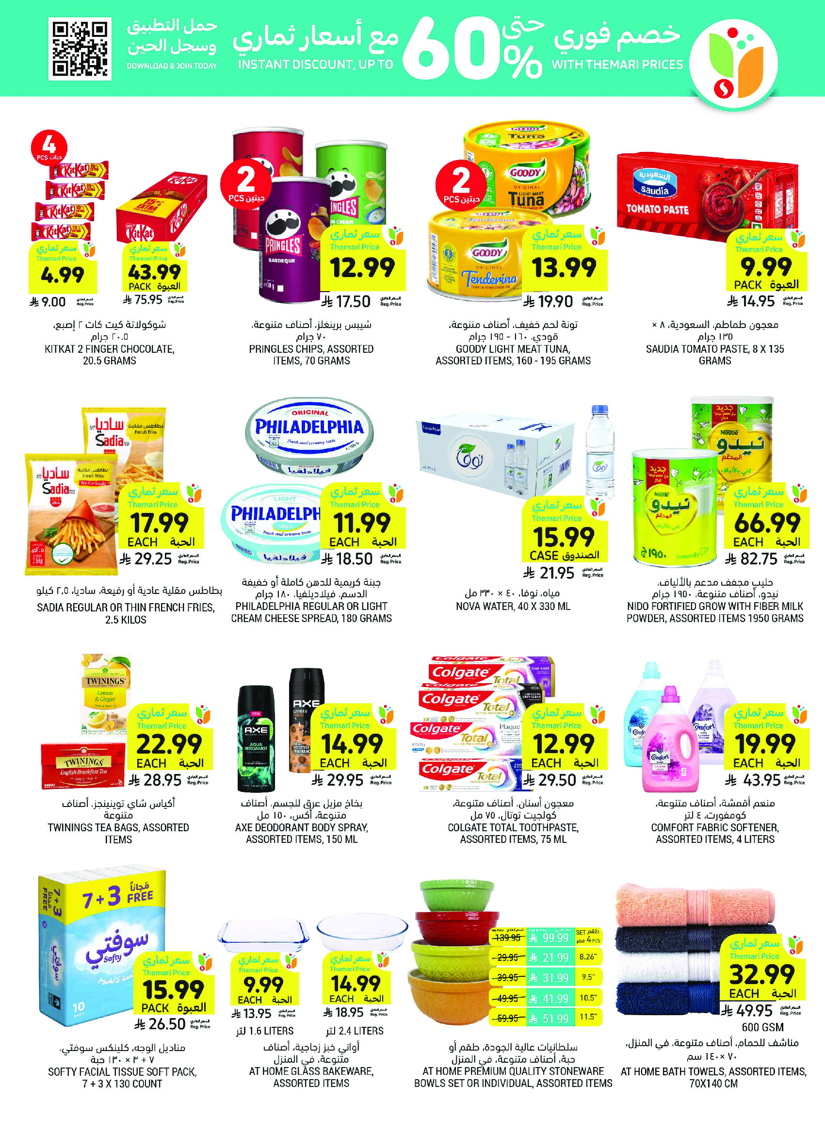 Ofertas de Mercados Tamimi Arabia Saudita de 6 a 12 Safar 1448 AH (22 – 28 julio 2026) Ofertas semanales - Mercados Tamimi - Arabia Saudita - 22 julio 2026 – 28 julio 2026 - Página 4