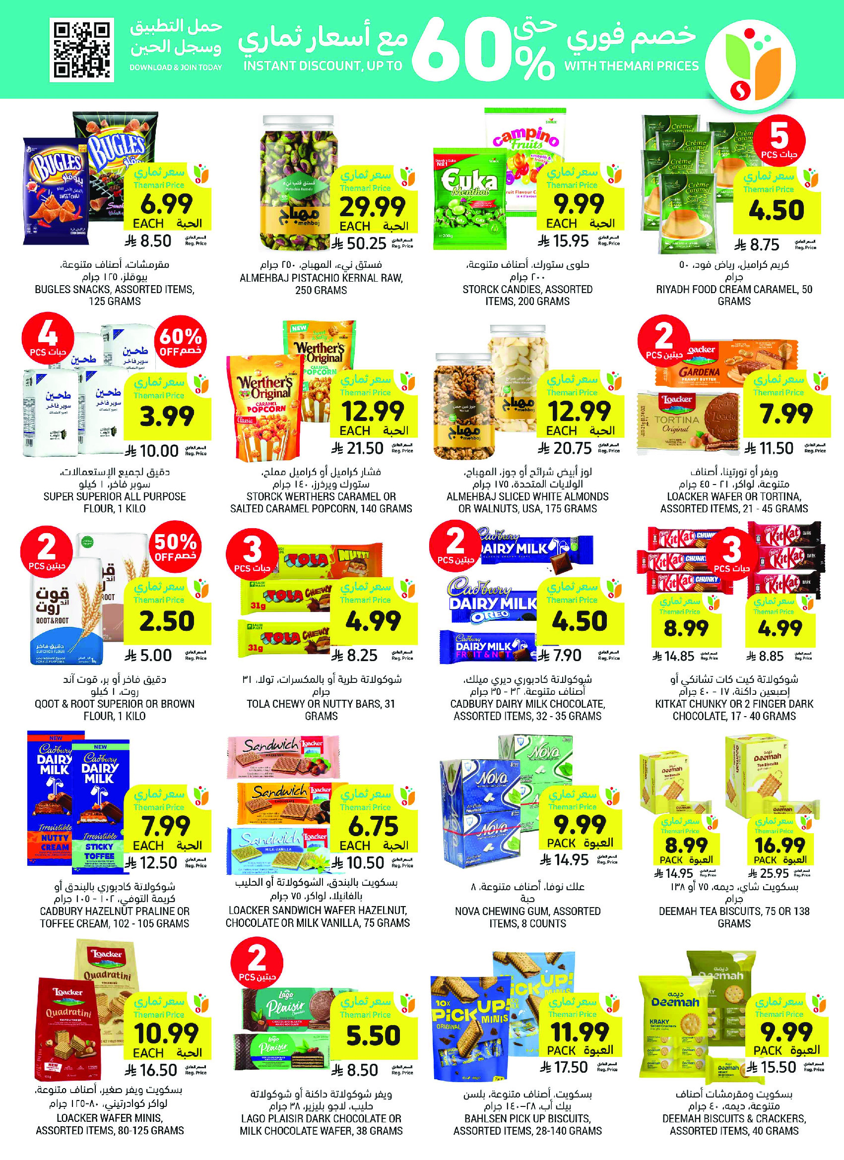 Ofertas de Mercados Tamimi Arabia Saudita de 6 a 12 Safar 1448 AH (22 – 28 julio 2026) Ofertas semanales - Mercados Tamimi - Arabia Saudita - 22 julio 2026 – 28 julio 2026 - Página 33