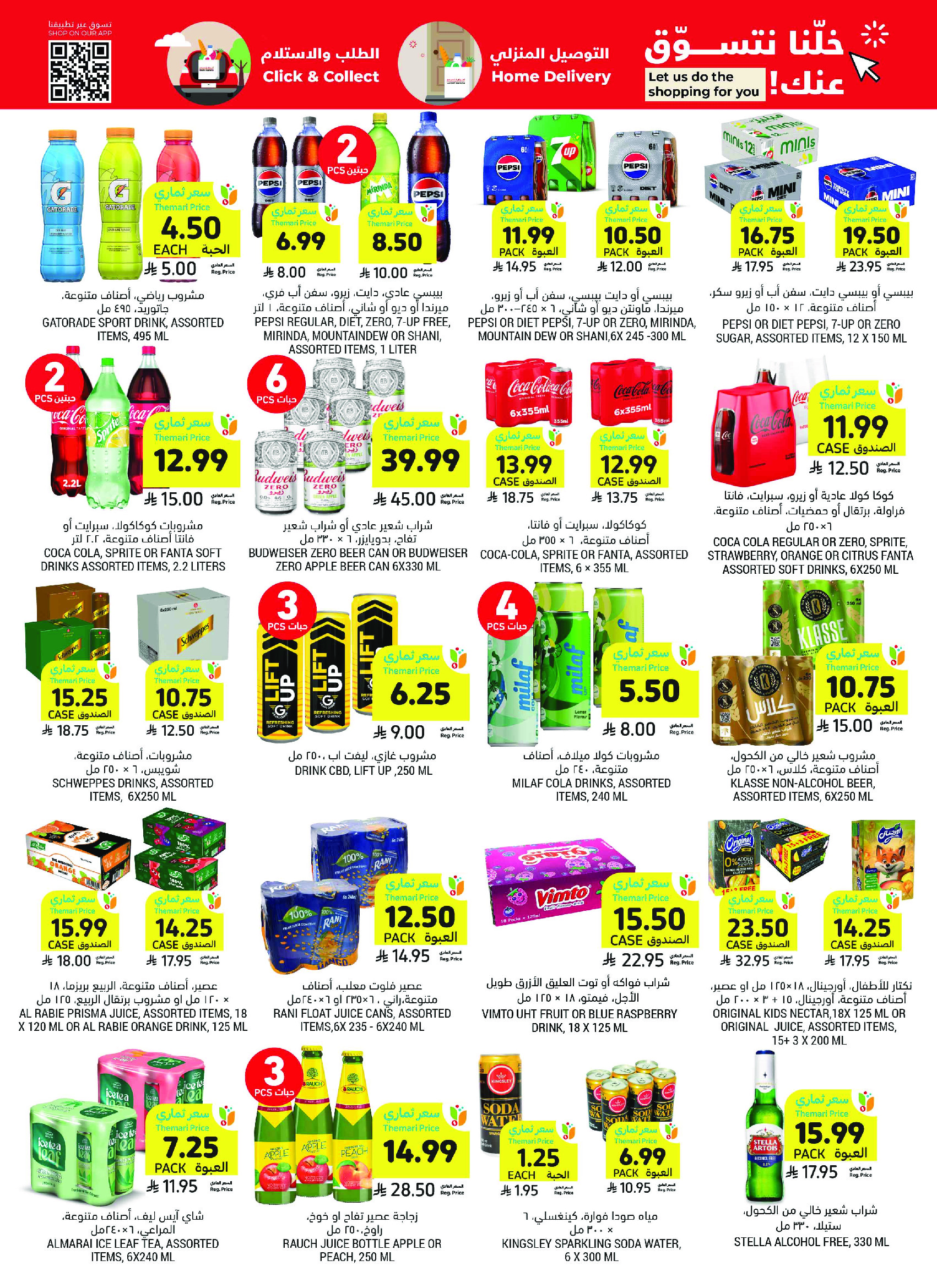 Ofertas de Mercados Tamimi Arabia Saudita de 6 a 12 Safar 1448 AH (22 – 28 julio 2026) Ofertas semanales - Mercados Tamimi - Arabia Saudita - 22 julio 2026 – 28 julio 2026 - Página 36