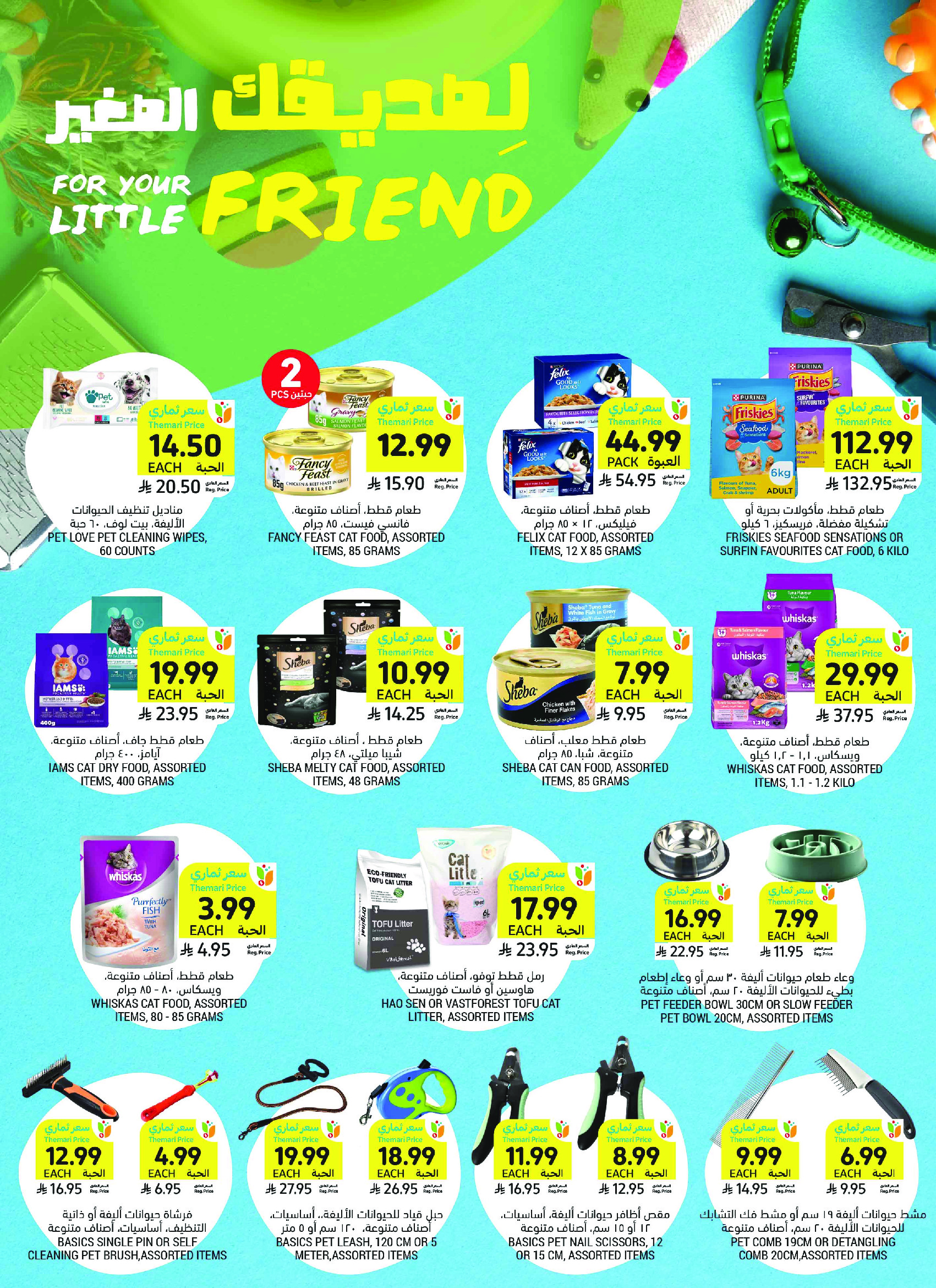 Ofertas de Mercados Tamimi Arabia Saudita de 6 a 12 Safar 1448 AH (22 – 28 julio 2026) Ofertas semanales - Mercados Tamimi - Arabia Saudita - 22 julio 2026 – 28 julio 2026 - Página 38