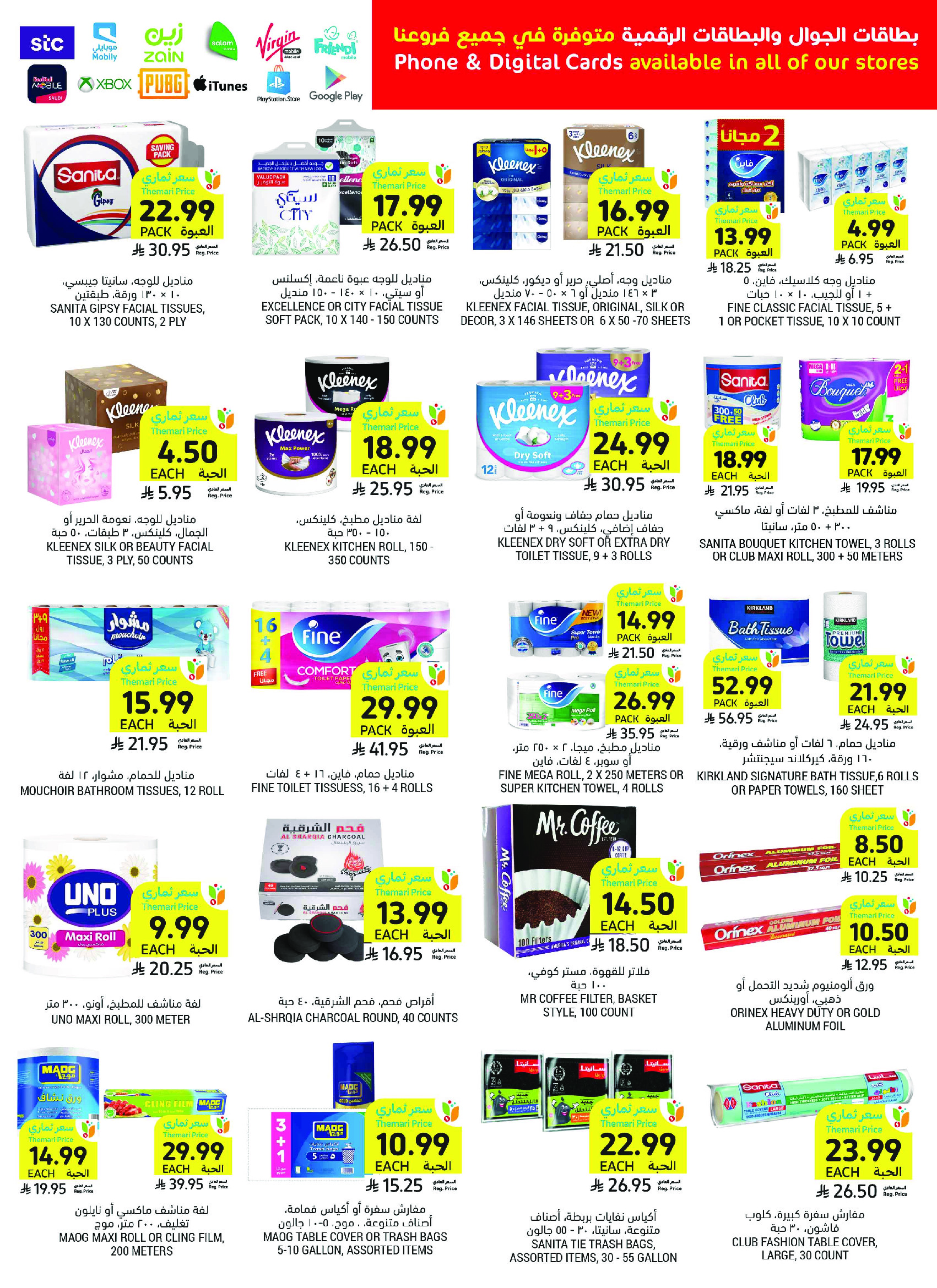 Ofertas de Mercados Tamimi Arabia Saudita de 6 a 12 Safar 1448 AH (22 – 28 julio 2026) Ofertas semanales - Mercados Tamimi - Arabia Saudita - 22 julio 2026 – 28 julio 2026 - Página 41