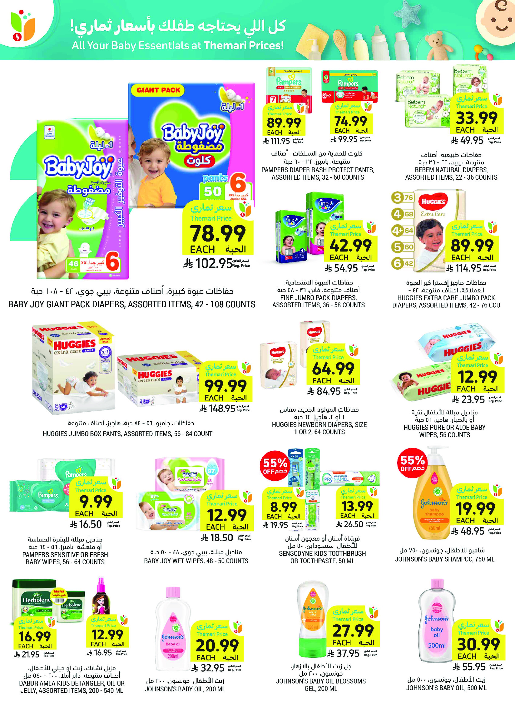 Ofertas de Mercados Tamimi Arabia Saudita de 6 a 12 Safar 1448 AH (22 – 28 julio 2026) Ofertas semanales - Mercados Tamimi - Arabia Saudita - 22 julio 2026 – 28 julio 2026 - Página 42