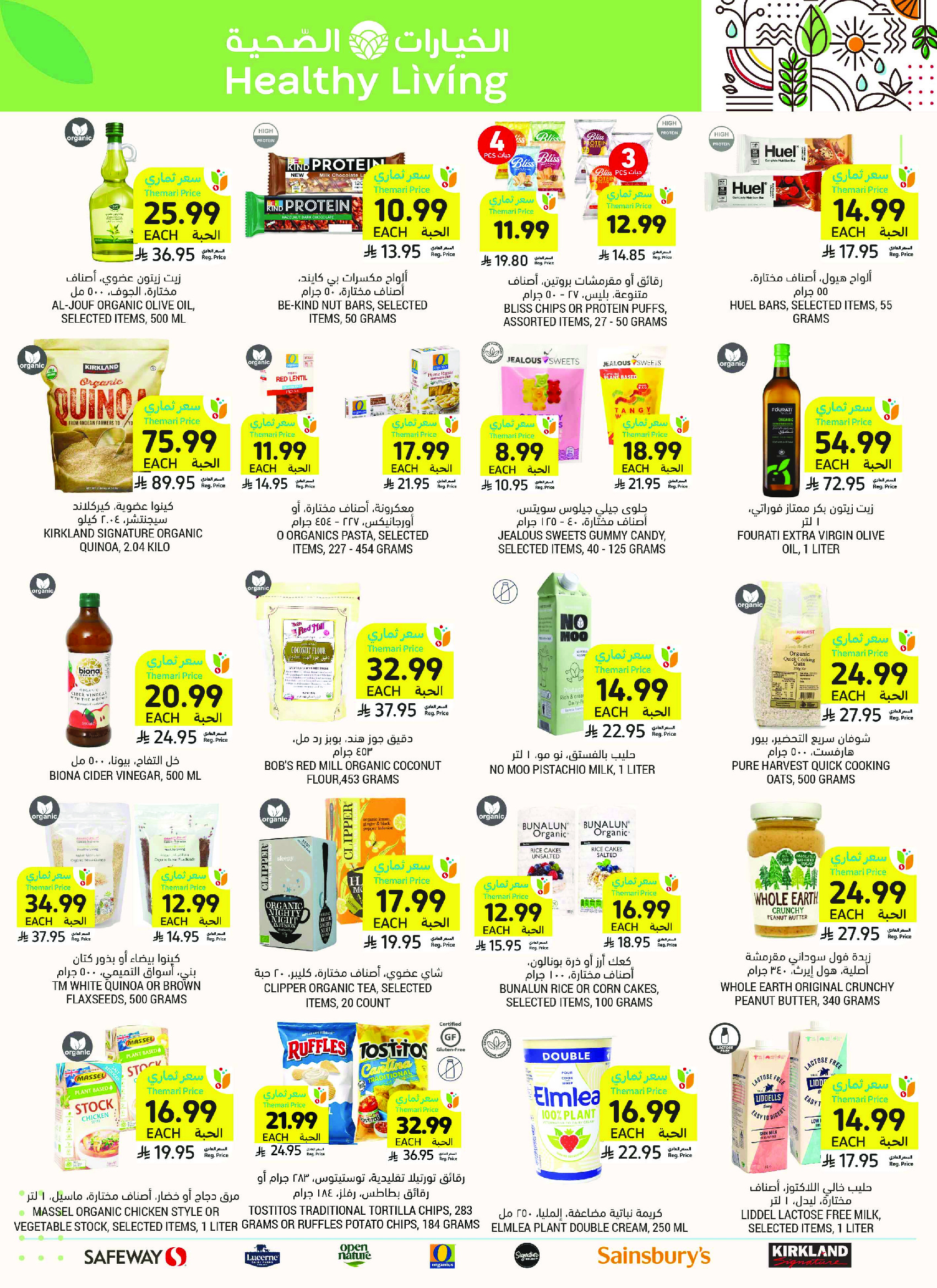 Ofertas de Mercados Tamimi Arabia Saudita de 6 a 12 Safar 1448 AH (22 – 28 julio 2026) Ofertas semanales - Mercados Tamimi - Arabia Saudita - 22 julio 2026 – 28 julio 2026 - Página 46