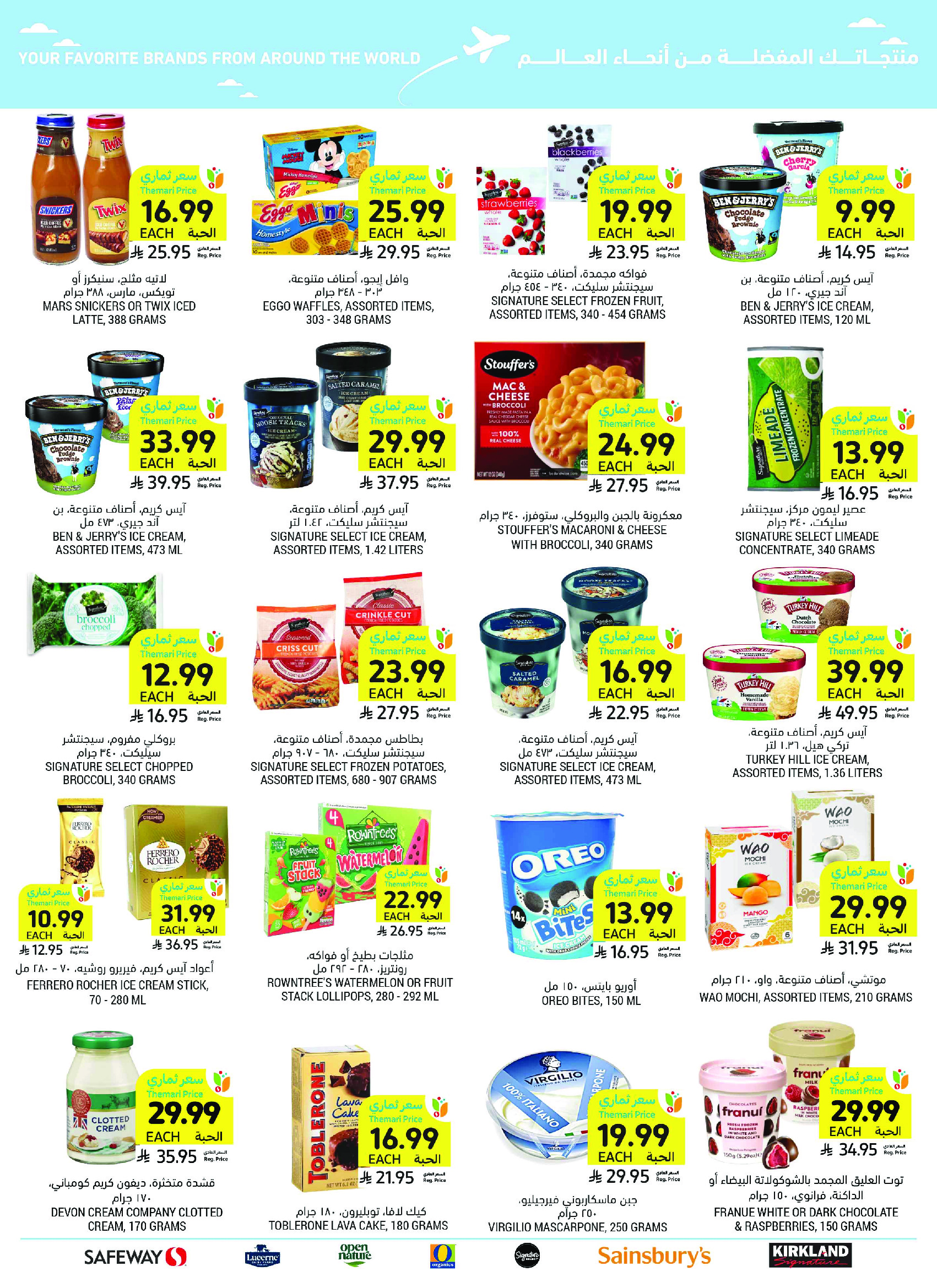 Ofertas de Mercados Tamimi Arabia Saudita de 6 a 12 Safar 1448 AH (22 – 28 julio 2026) Ofertas semanales - Mercados Tamimi - Arabia Saudita - 22 julio 2026 – 28 julio 2026 - Página 47