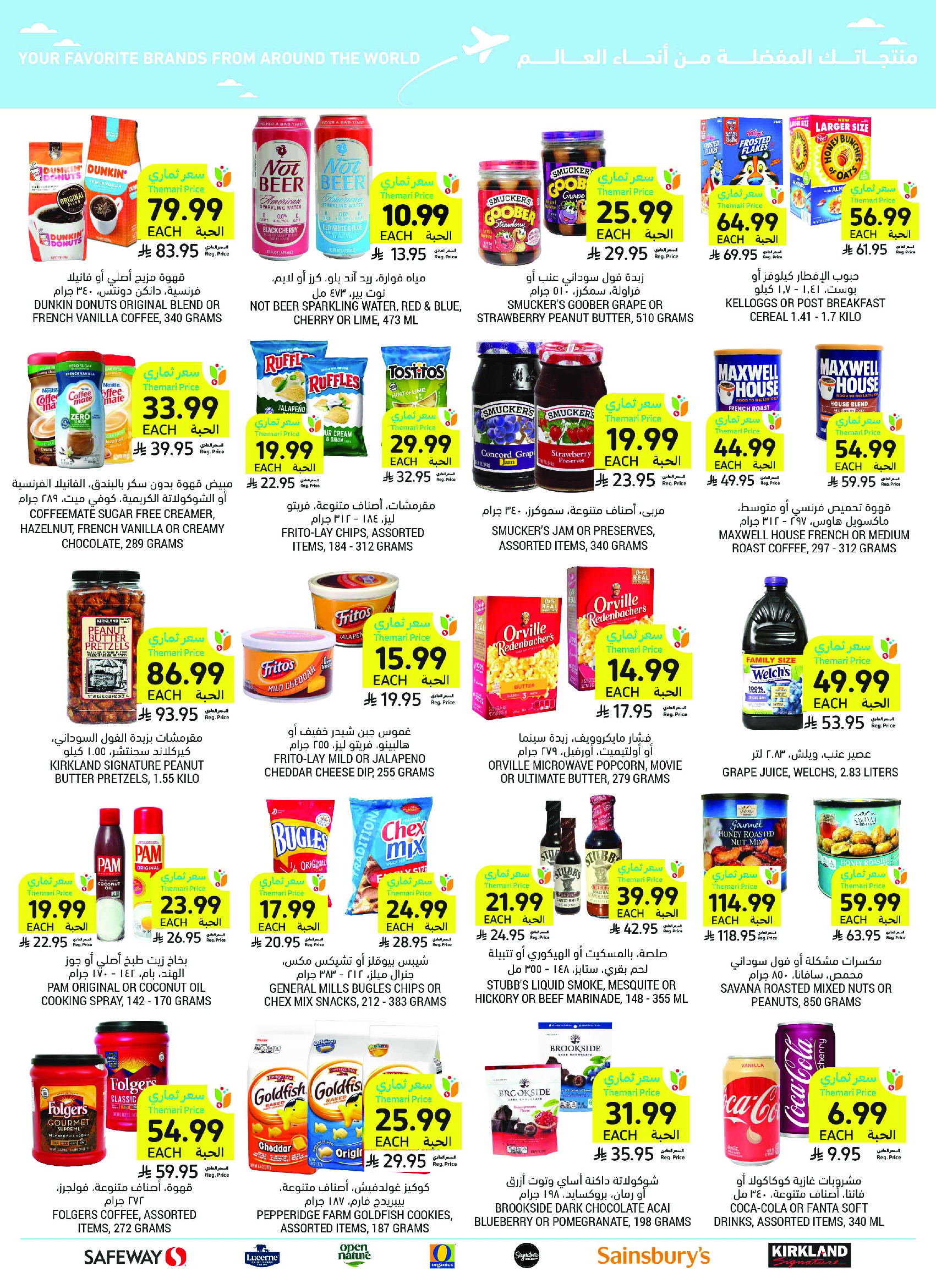 Ofertas de Mercados Tamimi Arabia Saudita de 6 a 12 Safar 1448 AH (22 – 28 julio 2026) Ofertas semanales - Mercados Tamimi - Arabia Saudita - 22 julio 2026 – 28 julio 2026 - Página 50