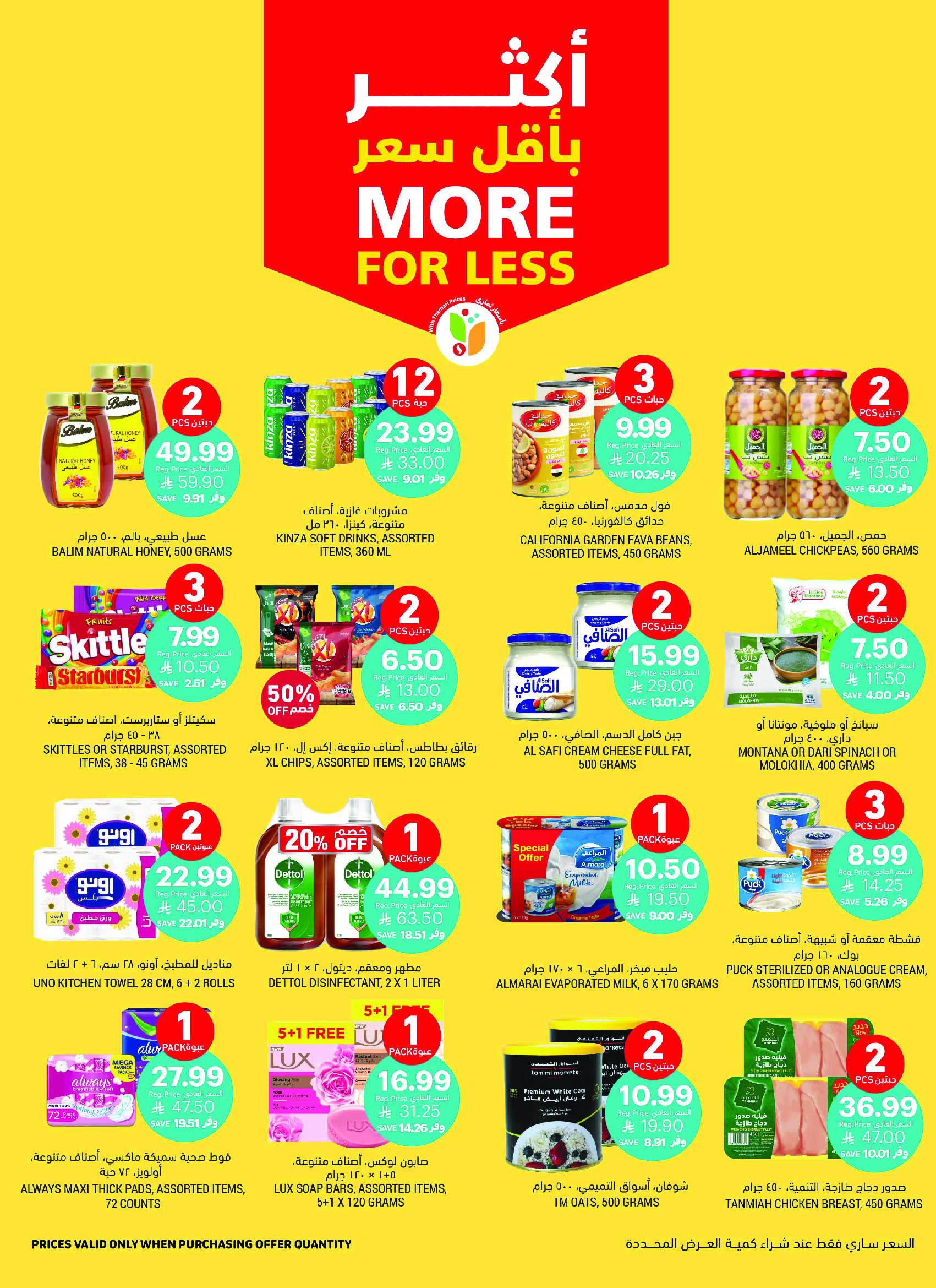 Ofertas de Mercados Tamimi Arabia Saudita de 6 a 12 Safar 1448 AH (22 – 28 julio 2026) Ofertas semanales - Mercados Tamimi - Arabia Saudita - 22 julio 2026 – 28 julio 2026 - Página 6