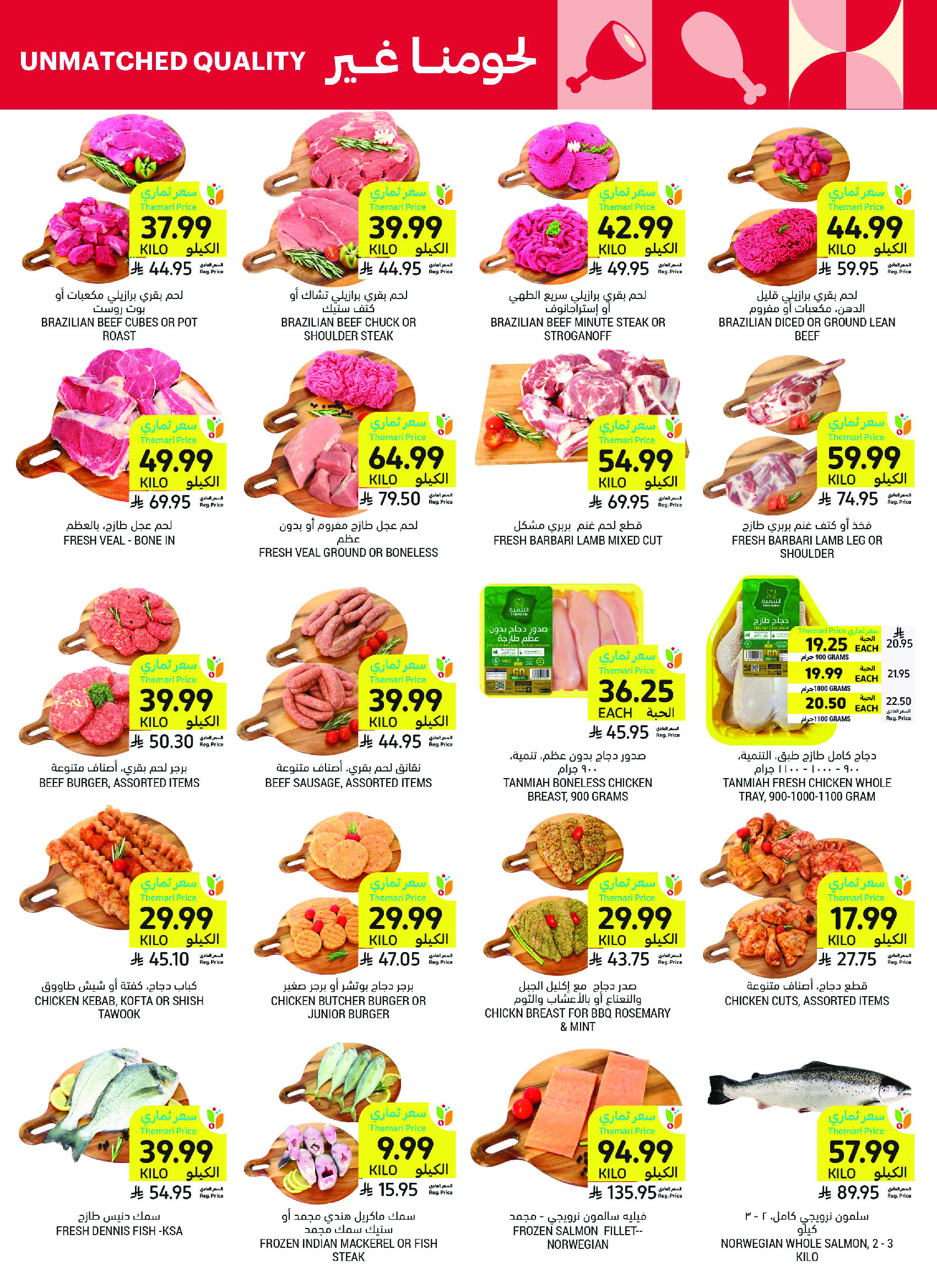 Ofertas de Mercados Tamimi Arabia Saudita de 6 a 12 Safar 1448 AH (22 – 28 julio 2026) Ofertas semanales - Mercados Tamimi - Arabia Saudita - 22 julio 2026 – 28 julio 2026 - Página 8