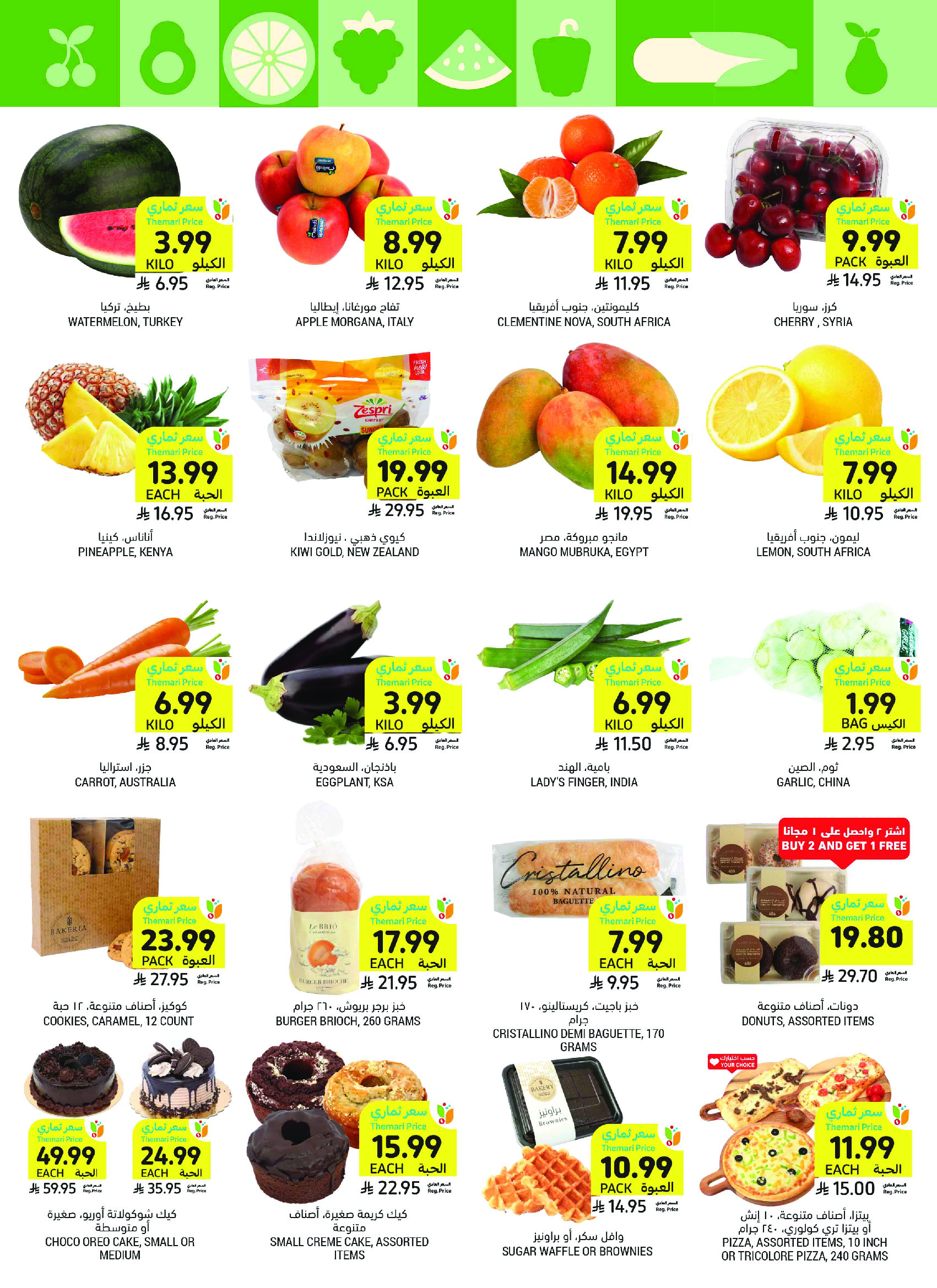Ofertas de Mercados Tamimi Arabia Saudita de 6 a 12 Safar 1448 AH (22 – 28 julio 2026) Ofertas semanales - Mercados Tamimi - Arabia Saudita - 22 julio 2026 – 28 julio 2026 - Página 9