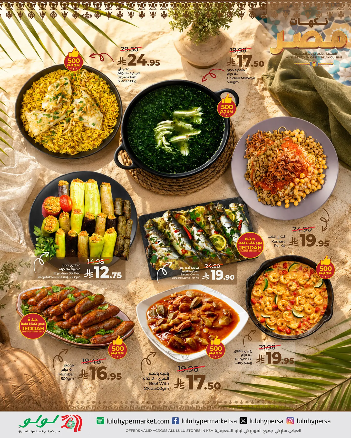 Ofertas de Lulu Arabia Saudita de 6 a 12 Safar 1448 AH (22 – 28 julio 2026) Ofertas de sabores egipcios - Lulu - Arabia Saudita - 22 julio 2026 – 28 julio 2026 - Página 6