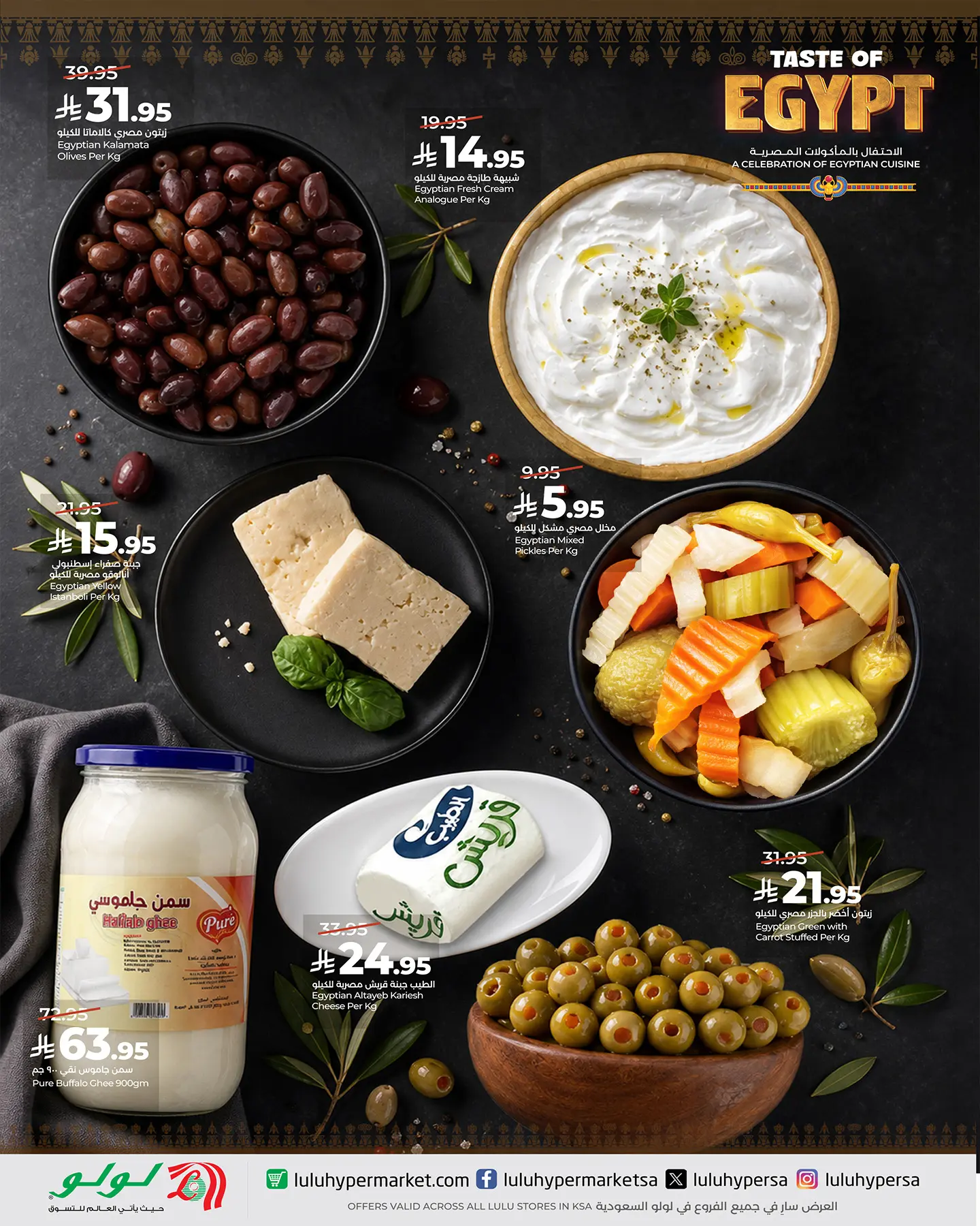 Ofertas de Lulu Arabia Saudita de 6 a 12 Safar 1448 AH (22 – 28 julio 2026) Ofertas de sabores egipcios - Lulu - Arabia Saudita - 22 julio 2026 – 28 julio 2026 - Página 5