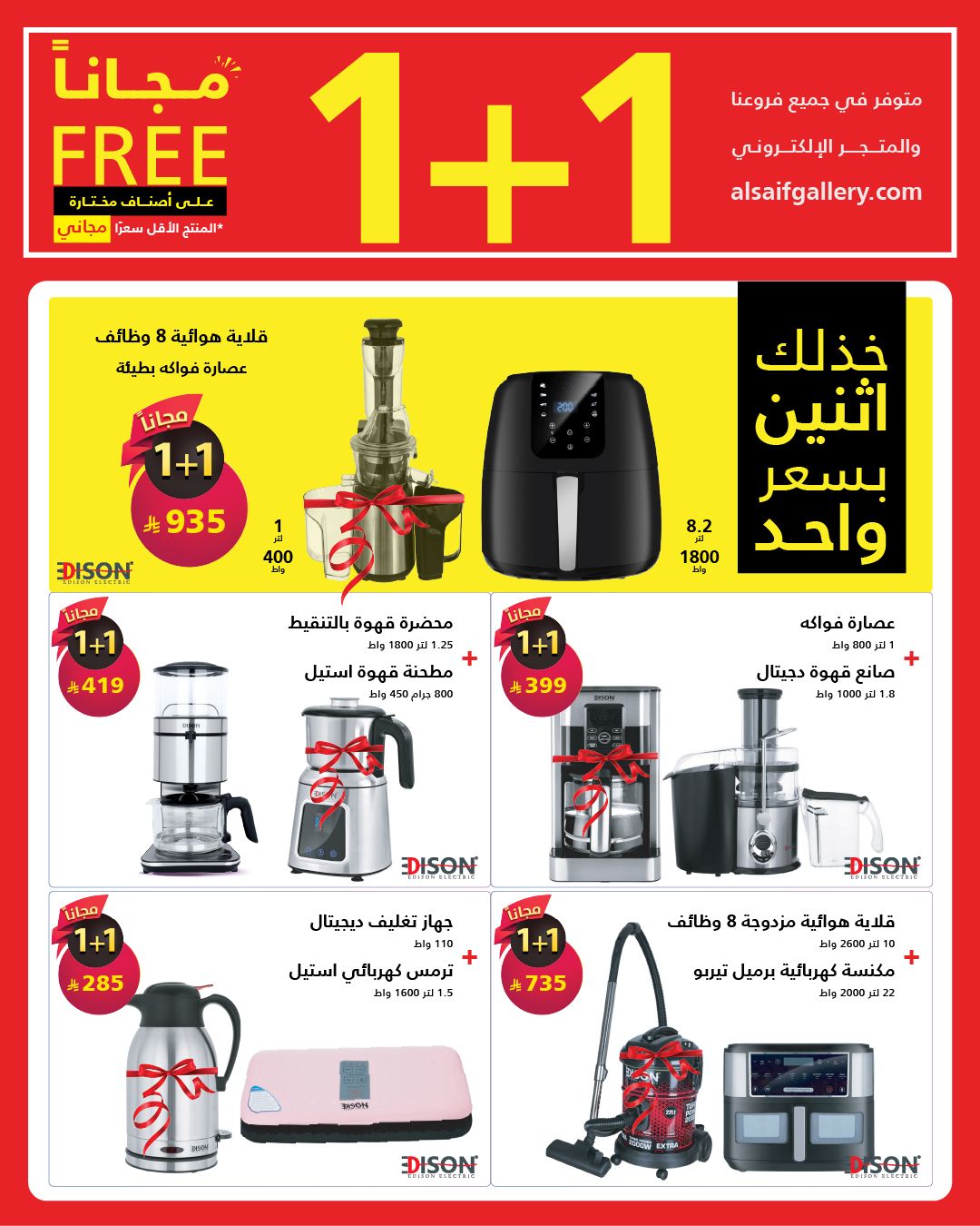 Ofertas de Galería Al Saif Arabia Saudita de 6 a 15 Safar 1448 AH (22 – 31 julio 2026) Compra 1 y llévate 1 gratis - Galería Al Saif - Arabia Saudita - 22 julio 2026 – 31 julio 2026 - Página 2