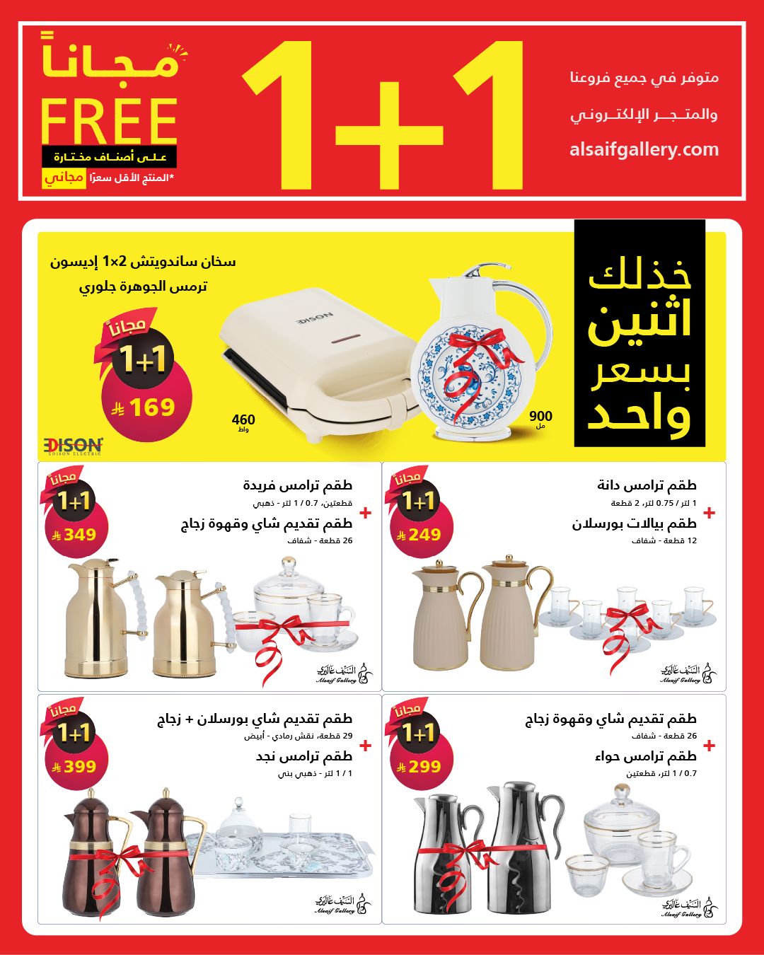 Ofertas de Galería Al Saif Arabia Saudita de 6 a 15 Safar 1448 AH (22 – 31 julio 2026) Compra 1 y llévate 1 gratis - Galería Al Saif - Arabia Saudita - 22 julio 2026 – 31 julio 2026 - Página 6