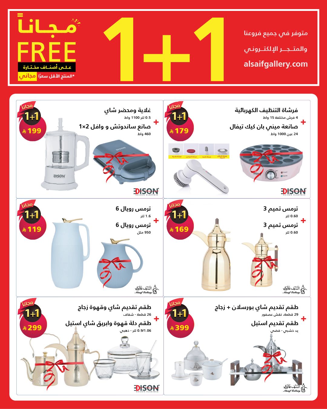 Ofertas de Galería Al Saif Arabia Saudita de 6 a 15 Safar 1448 AH (22 – 31 julio 2026) Compra 1 y llévate 1 gratis - Galería Al Saif - Arabia Saudita - 22 julio 2026 – 31 julio 2026 - Página 4