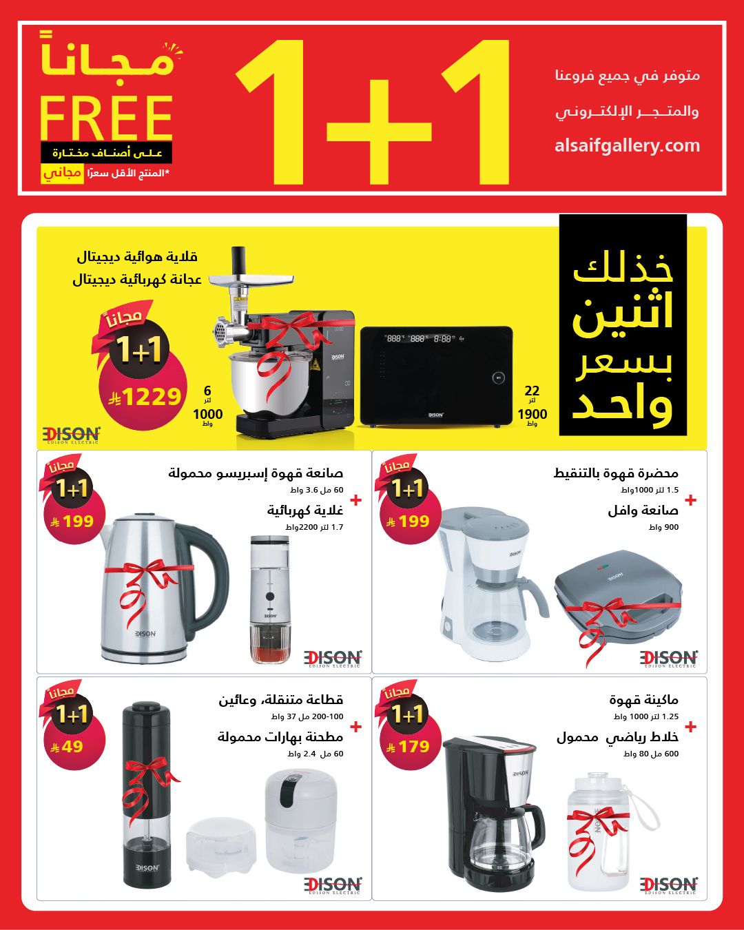 Ofertas de Galería Al Saif Arabia Saudita de 6 a 15 Safar 1448 AH (22 – 31 julio 2026) Compra 1 y llévate 1 gratis - Galería Al Saif - Arabia Saudita - 22 julio 2026 – 31 julio 2026 - Página 5