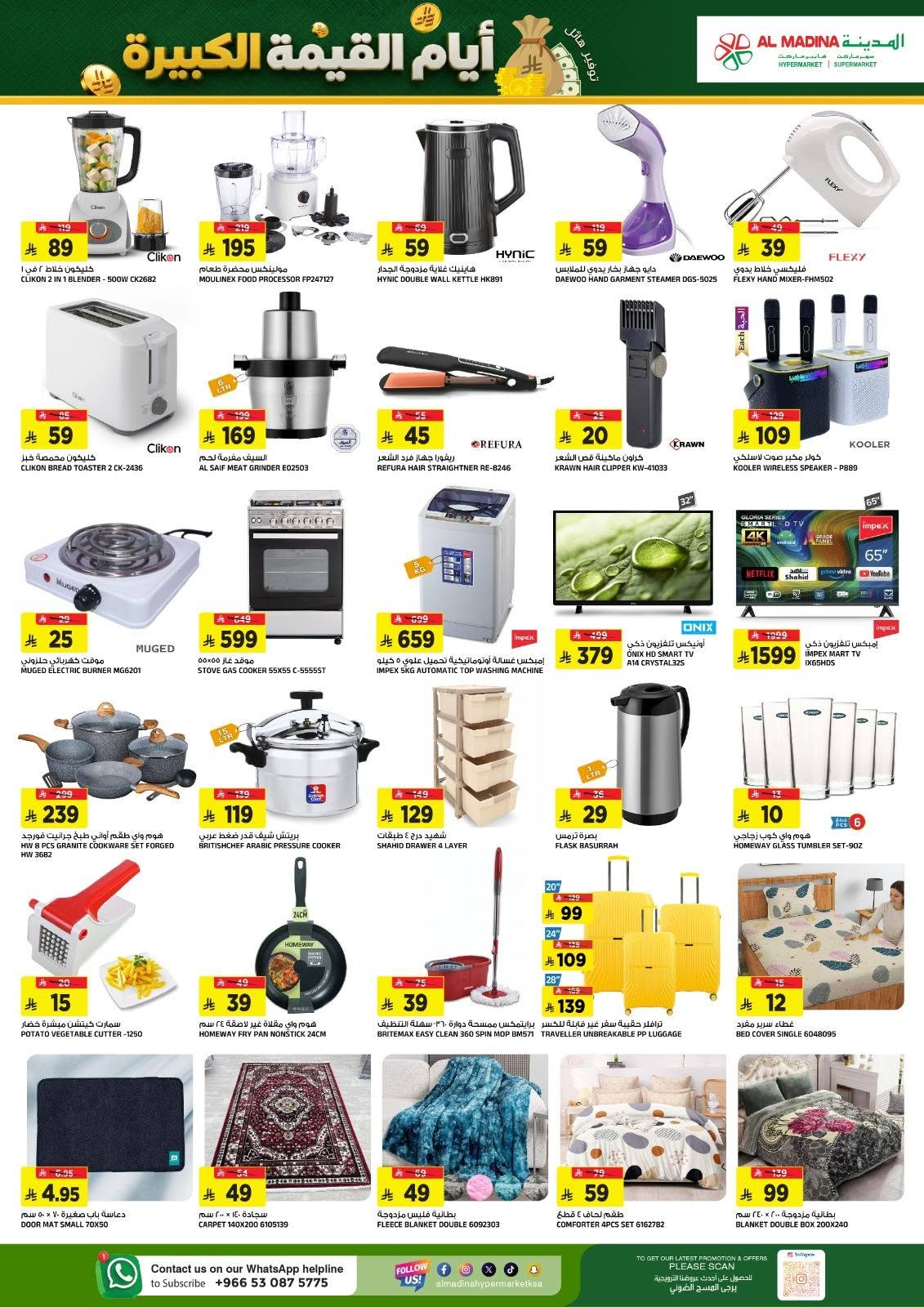 Ofertas de Hipermercado Al Madina Twyq de 6 a 12 Safar 1448 AH (22 – 28 julio 2026) Ofertas de días de gran valor - Hipermercado Al Madina - Arabia Saudita - 22 julio 2026 – 28 julio 2026 - Página 7