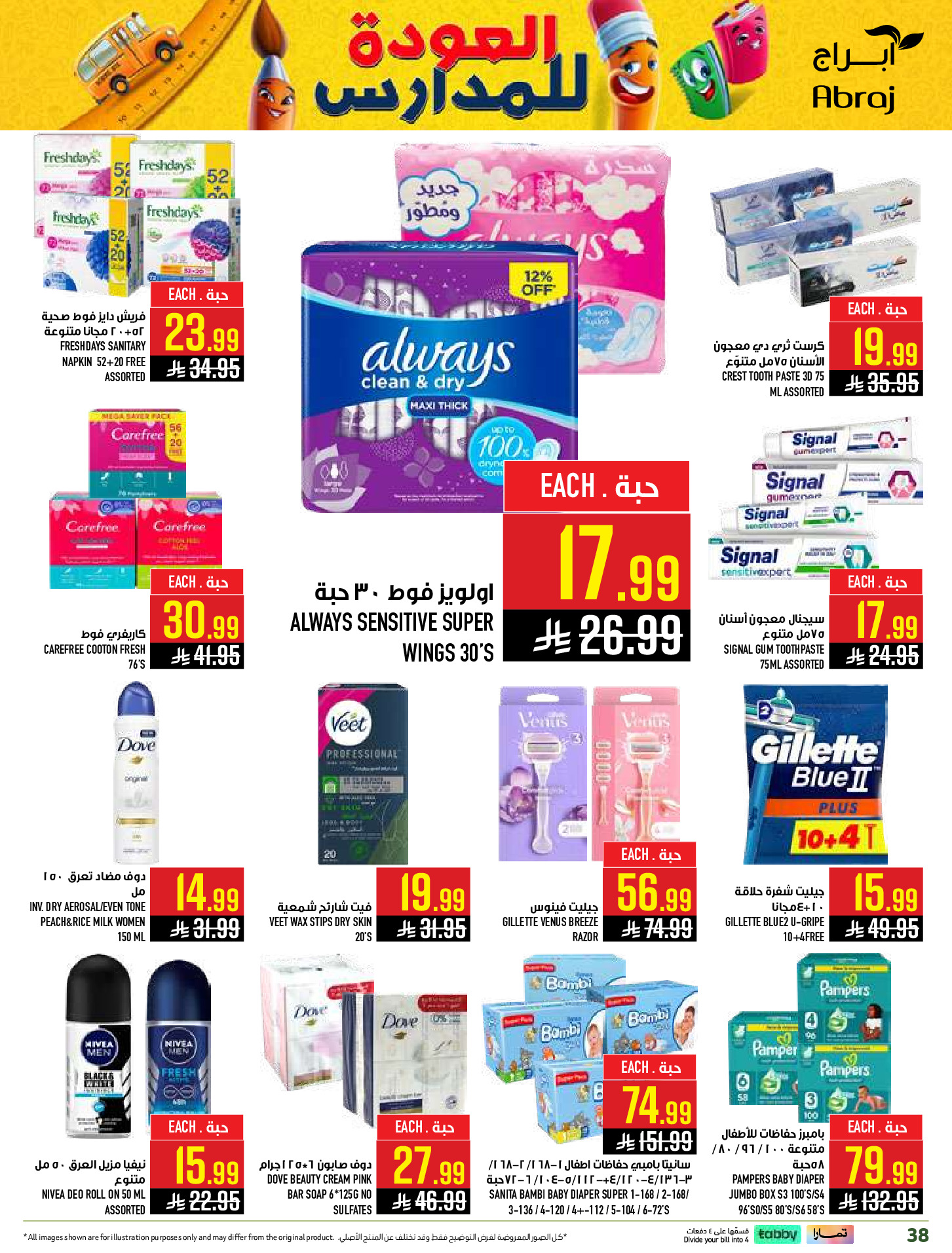 Ofertas de Hipermercado Abraj Al Zaydi de 6 a 19 Safar 1448 AH (22 julio – 4 agosto 2026) Ofertas de regreso a clases - Hipermercado Abraj - Arabia Saudita - 22 julio 2026 – 4 agosto 2026 - Página 38