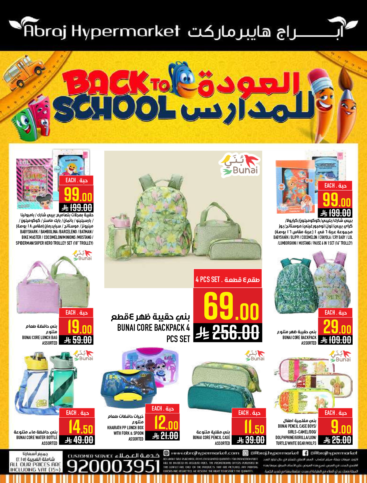Ofertas de Hipermercado Abraj Al Zaydi de 6 a 19 Safar 1448 AH (22 julio – 4 agosto 2026) Ofertas de regreso a clases - Hipermercado Abraj - Arabia Saudita - 22 julio 2026 – 4 agosto 2026 - Página 58