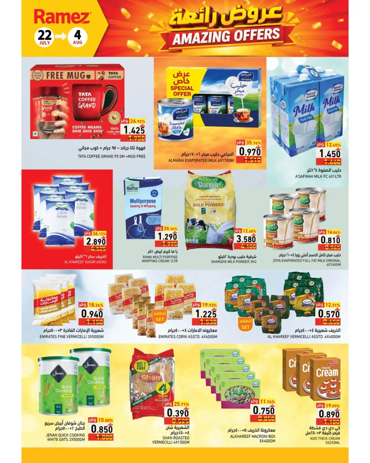 Ramez Markets offers in Salalah from 22 July to 4 August 2026 Great Deals - Ramez Markets - Oman - 22 July 2026 – 4 August 2026 - Page 28