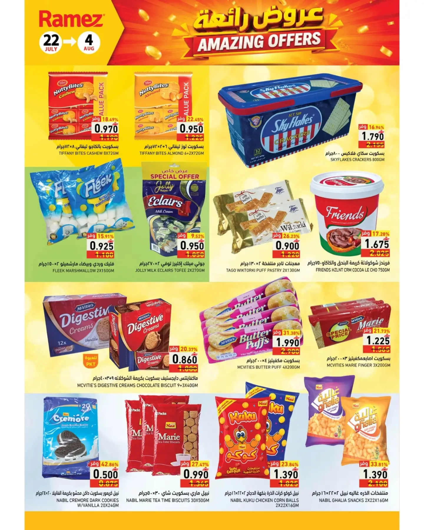 Ramez Markets offers in Salalah from 22 July to 4 August 2026 Great Deals - Ramez Markets - Oman - 22 July 2026 – 4 August 2026 - Page 35