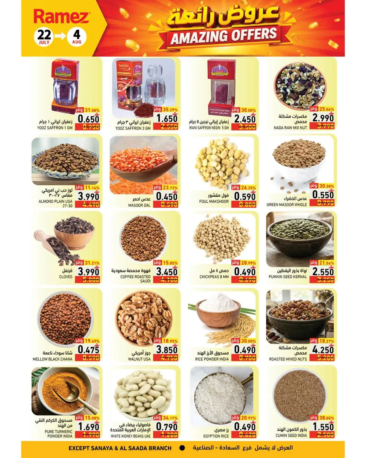 Ramez Markets offers in Salalah from 22 July to 4 August 2026 Great Deals - Ramez Markets - Oman - 22 July 2026 – 4 August 2026 - Page 2