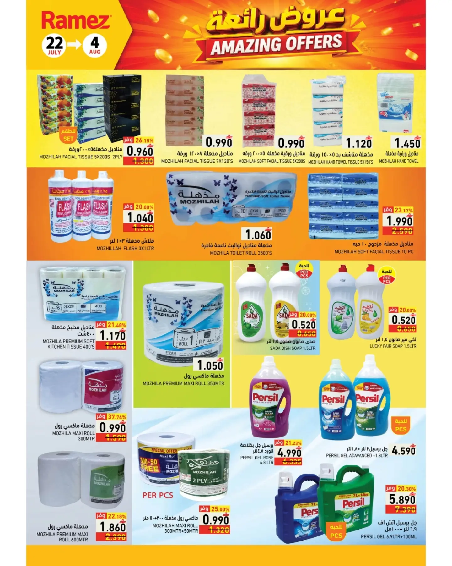 Ramez Markets offers in Salalah from 22 July to 4 August 2026 Great Deals - Ramez Markets - Oman - 22 July 2026 – 4 August 2026 - Page 3