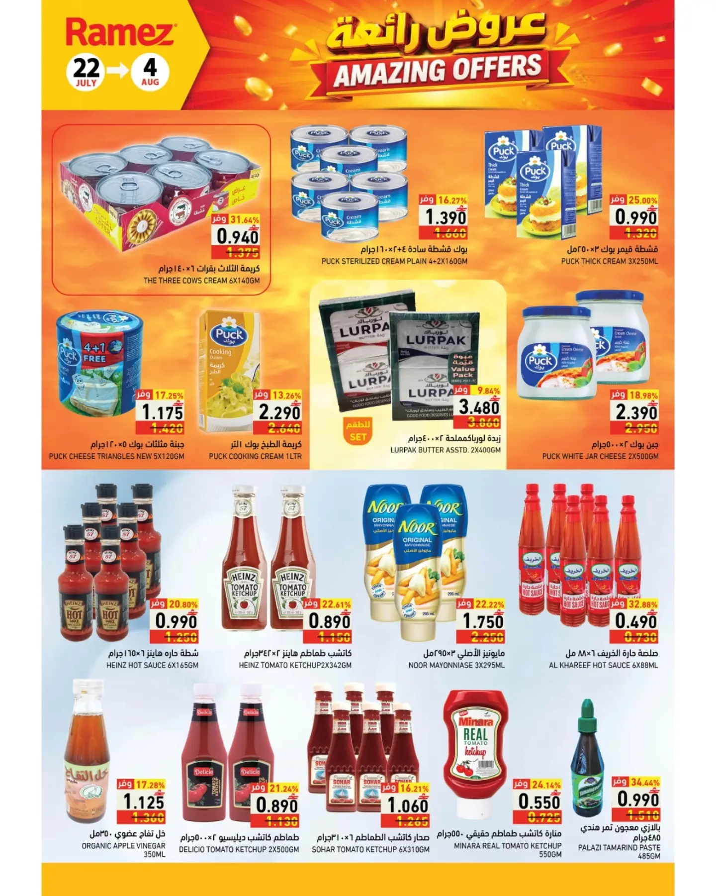 Ramez Markets offers in Salalah from 22 July to 4 August 2026 Great Deals - Ramez Markets - Oman - 22 July 2026 – 4 August 2026 - Page 29