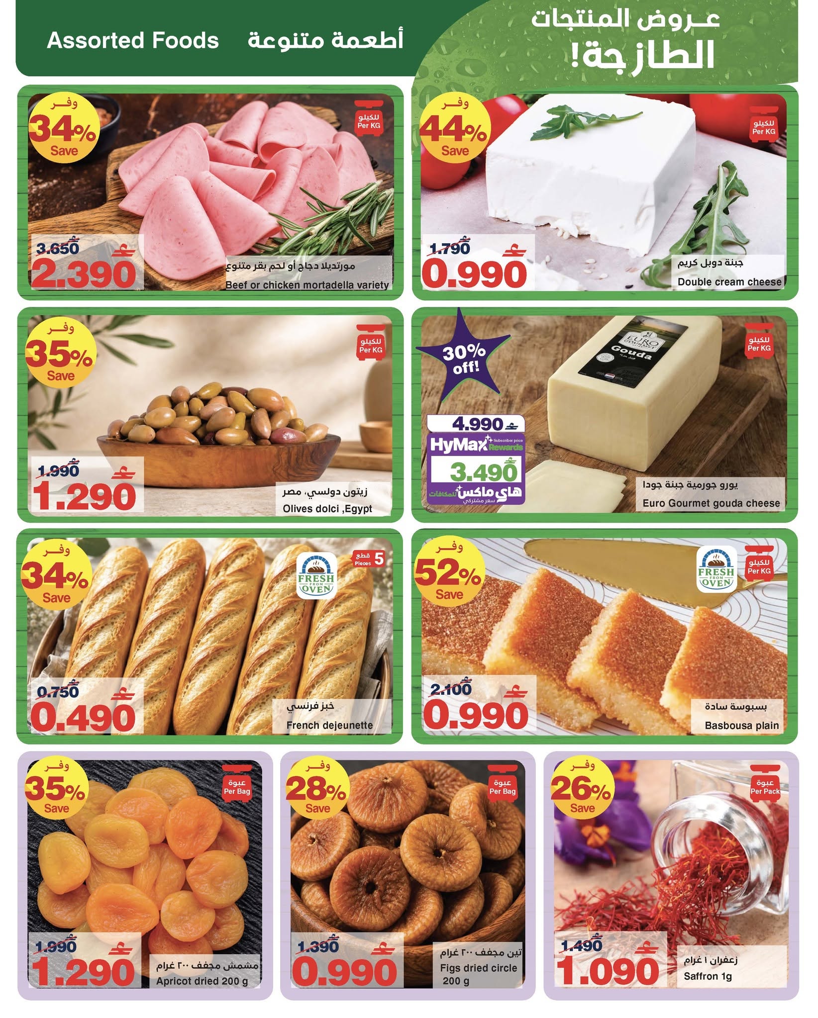 HyperMax Oman offers from 22 July to 4 August 2026 With you every step of the way - HyperMax - Oman - 22 July 2026 – 4 August 2026 - Page 3