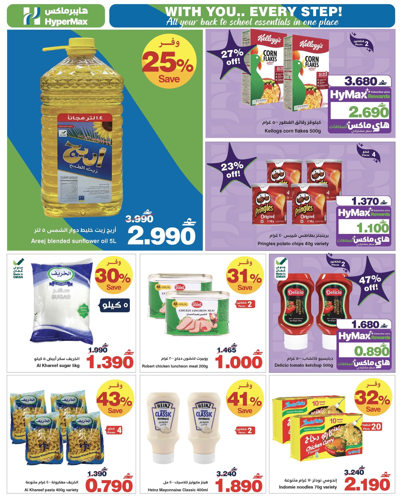 HyperMax Oman offers from 22 July to 4 August 2026 With you every step of the way - HyperMax - Oman - 22 July 2026 – 4 August 2026 - Page 11