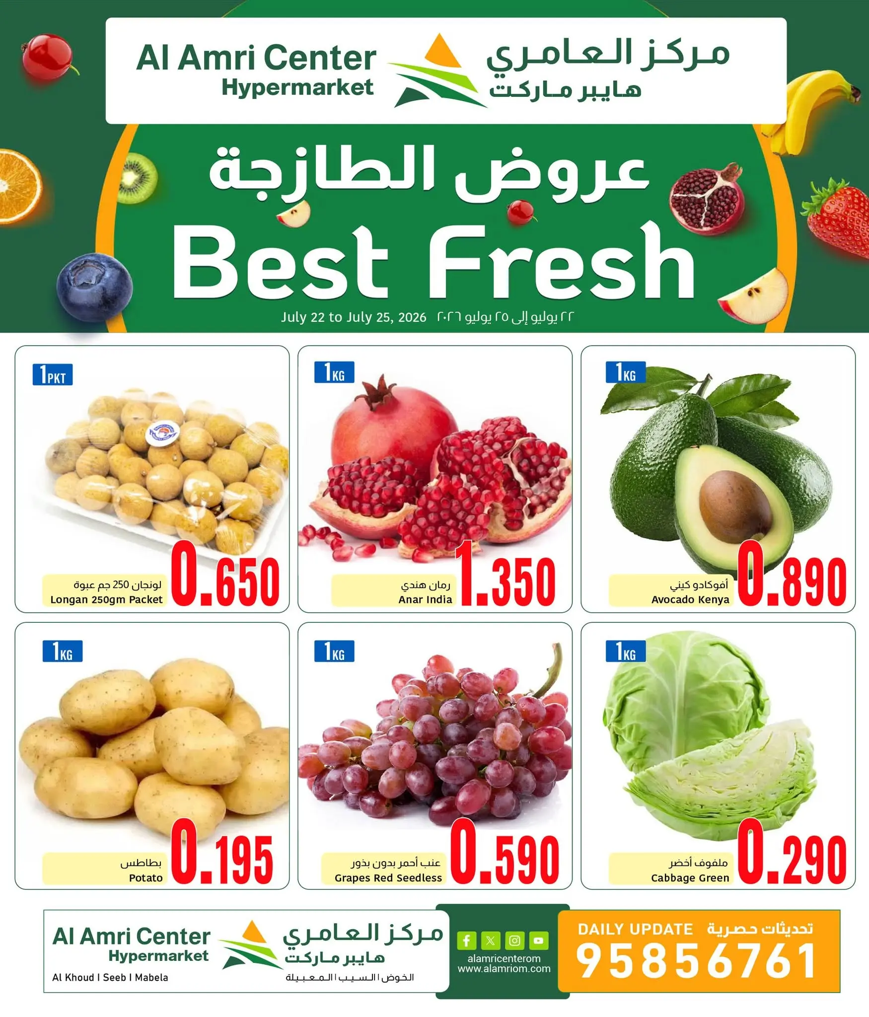 Al Amri Center Oman offers from 22 to 25 July 2026 Fresh offers - Al Amri Center - Oman - 22 July 2026 – 25 July 2026 - Page 2