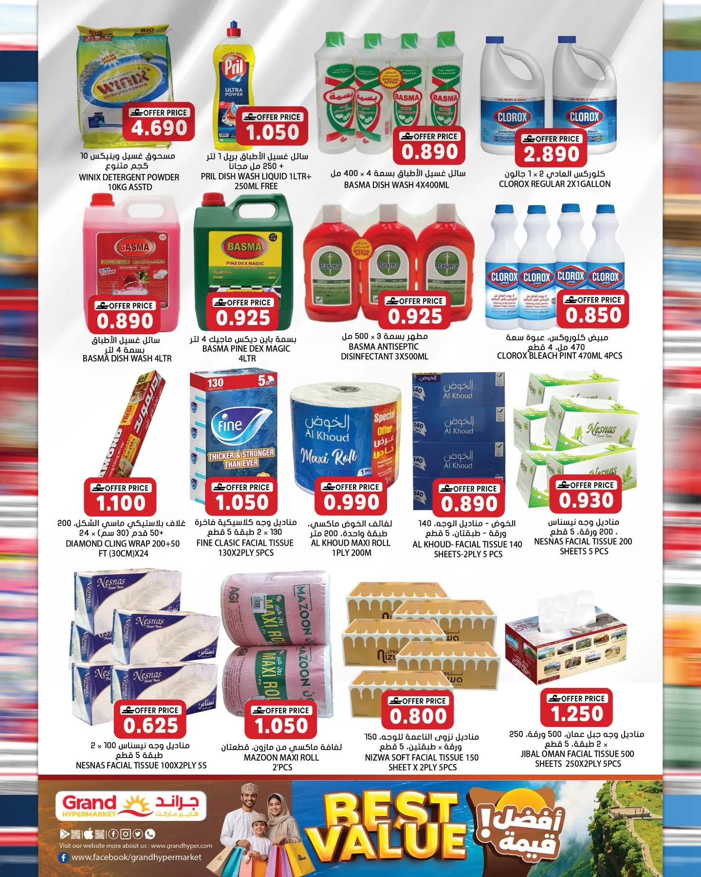 Grand Hypermarket Oman offers from 22 to 31 July 2026 Best Deals - Grand Hypermarket - Oman - 22 July 2026 – 31 July 2026 - Page 7