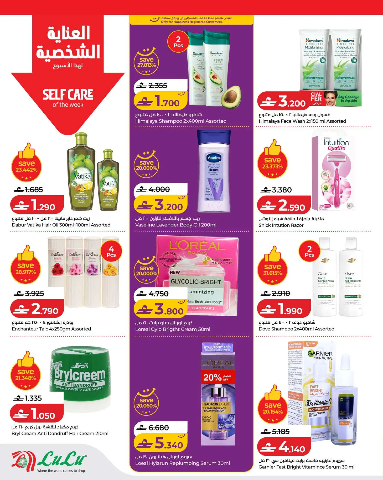 Lulu Oman offers from 22 to 29 July 2026 Lulu Savers - Lulu - Oman - 22 July 2026 – 29 July 2026 - Page 16