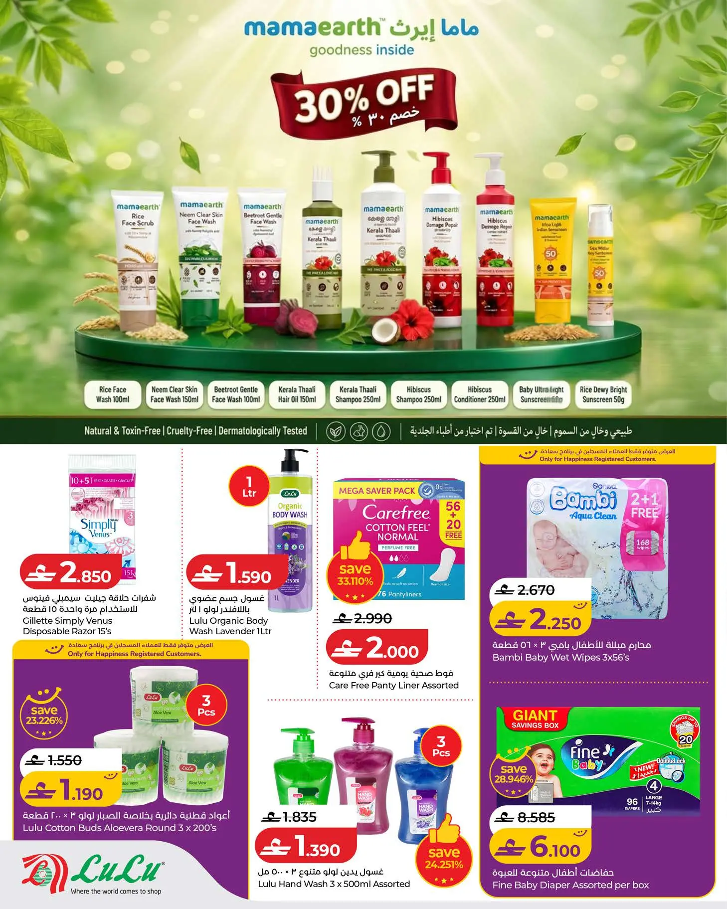 Lulu Oman offers from 22 to 29 July 2026 Lulu Savers - Lulu - Oman - 22 July 2026 – 29 July 2026 - Page 18