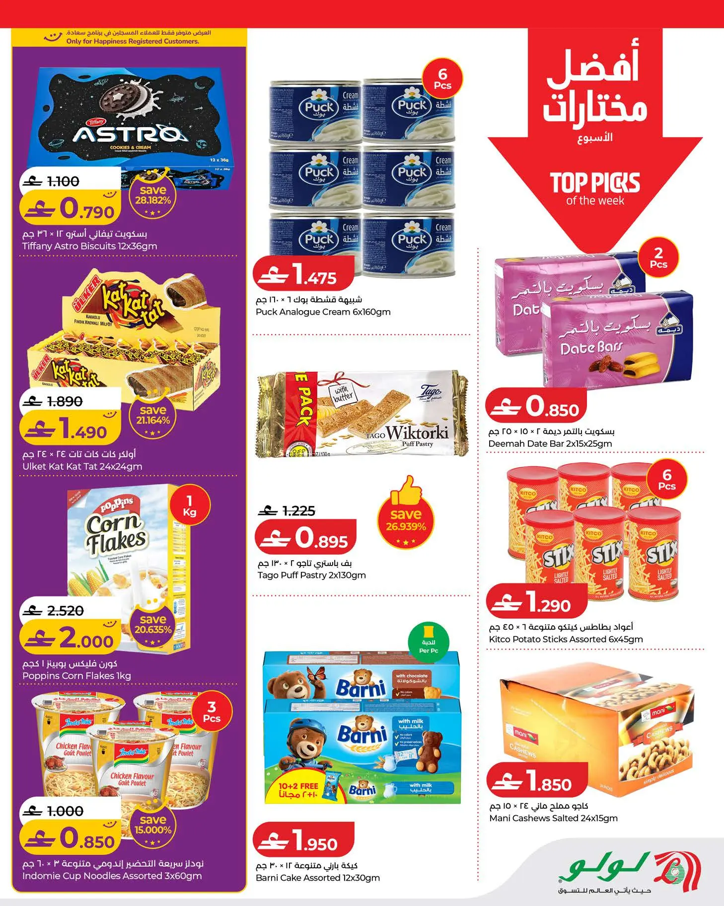 Lulu Oman offers from 22 to 29 July 2026 Lulu Savers - Lulu - Oman - 22 July 2026 – 29 July 2026 - Page 3