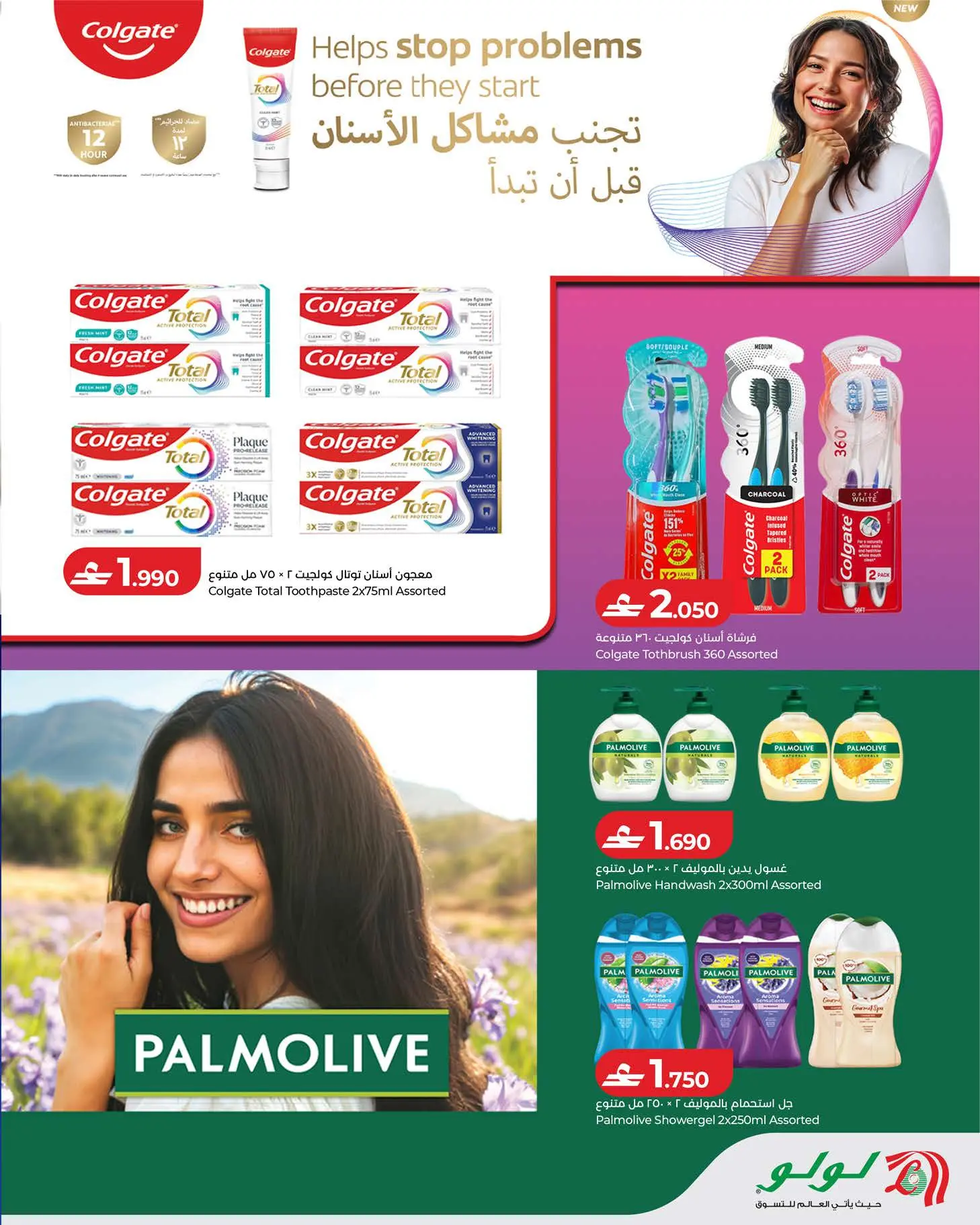 Lulu Oman offers from 22 to 29 July 2026 Lulu Savers - Lulu - Oman - 22 July 2026 – 29 July 2026 - Page 21