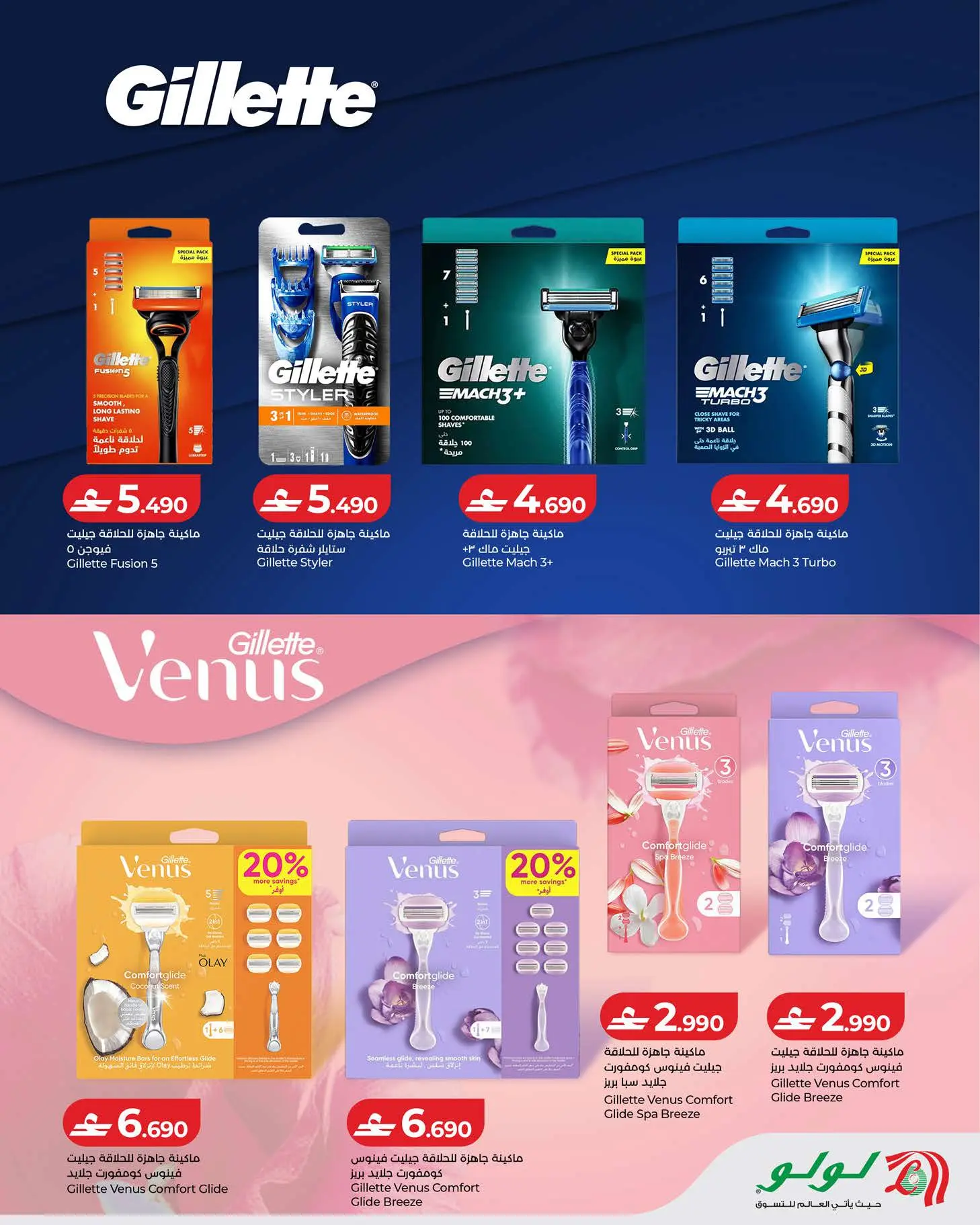 Lulu Oman offers from 22 to 29 July 2026 Lulu Savers - Lulu - Oman - 22 July 2026 – 29 July 2026 - Page 25