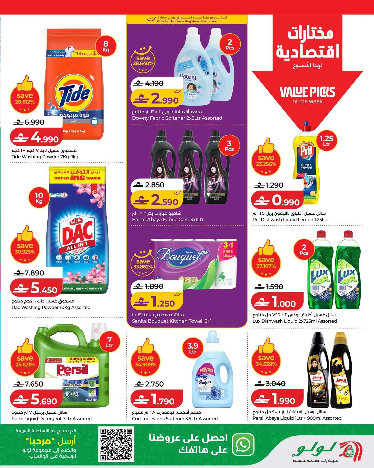 Lulu Oman offers from 22 to 29 July 2026 Lulu Savers - Lulu - Oman - 22 July 2026 – 29 July 2026 - Page 27