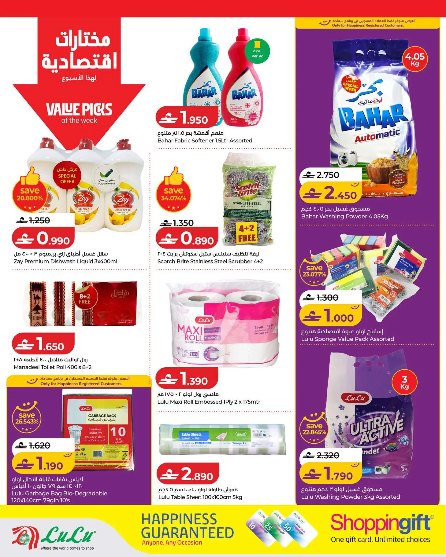 Lulu Oman offers from 22 to 29 July 2026 Lulu Savers - Lulu - Oman - 22 July 2026 – 29 July 2026 - Page 30