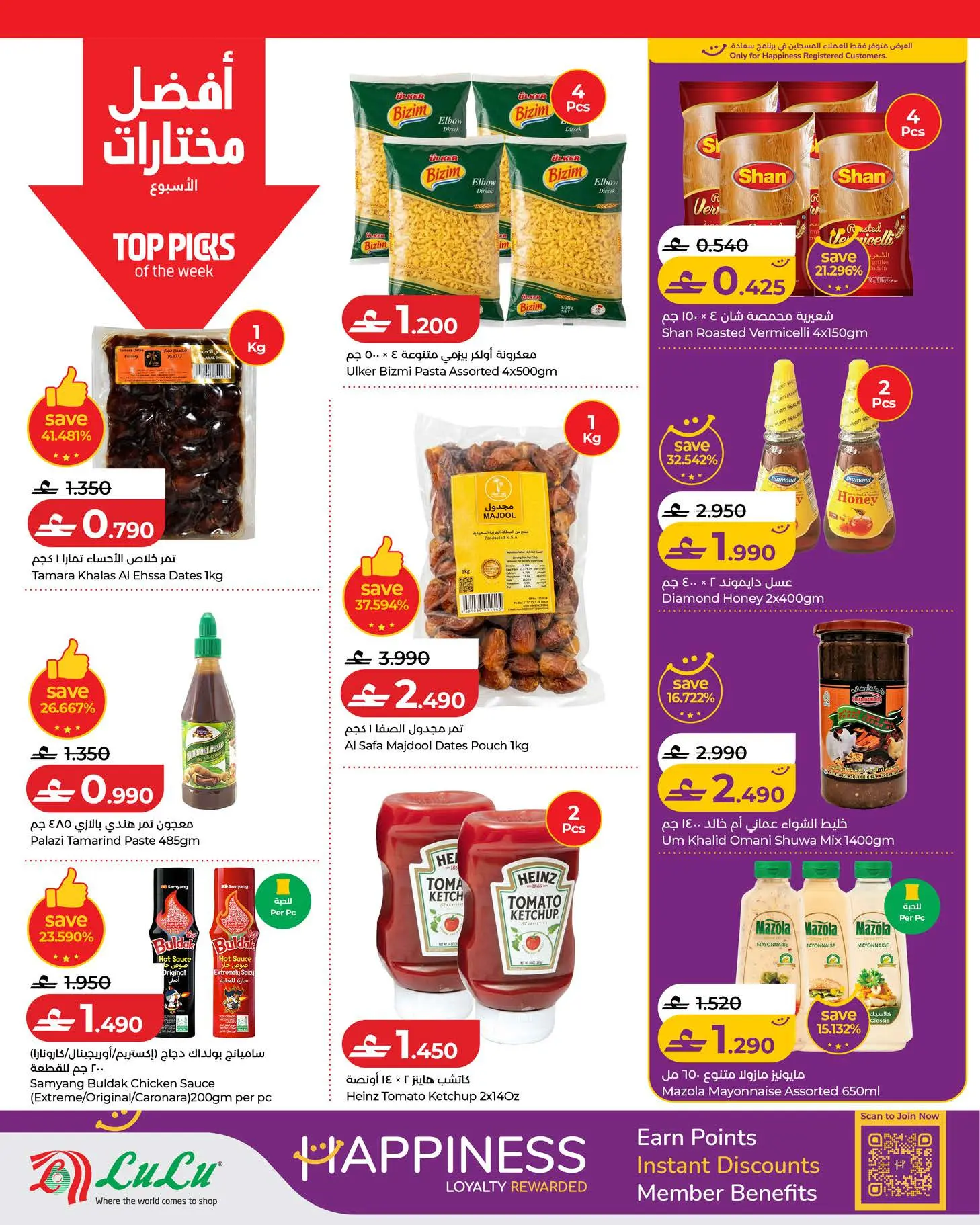 Lulu Oman offers from 22 to 29 July 2026 Lulu Savers - Lulu - Oman - 22 July 2026 – 29 July 2026 - Page 4