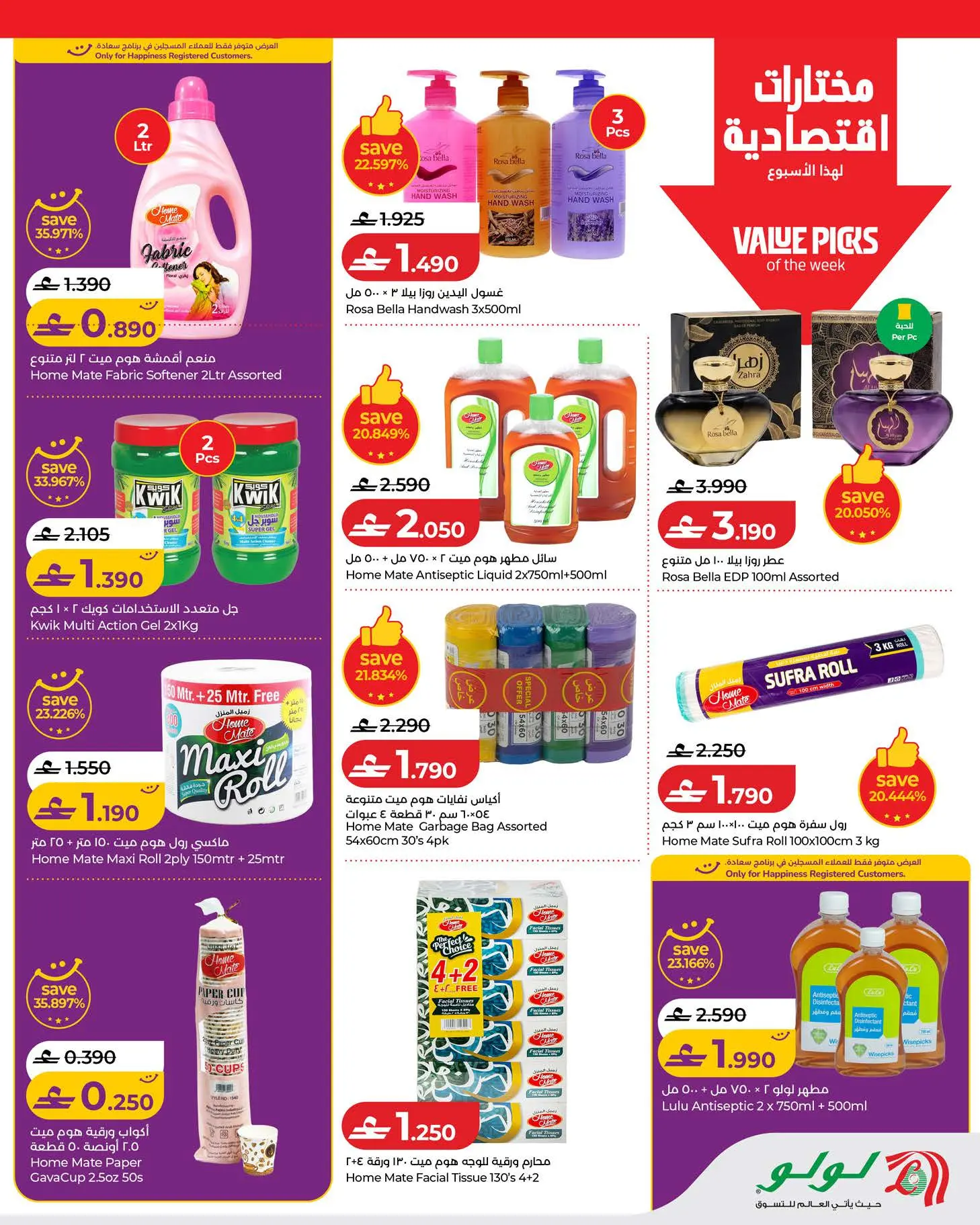 Lulu Oman offers from 22 to 29 July 2026 Lulu Savers - Lulu - Oman - 22 July 2026 – 29 July 2026 - Page 31