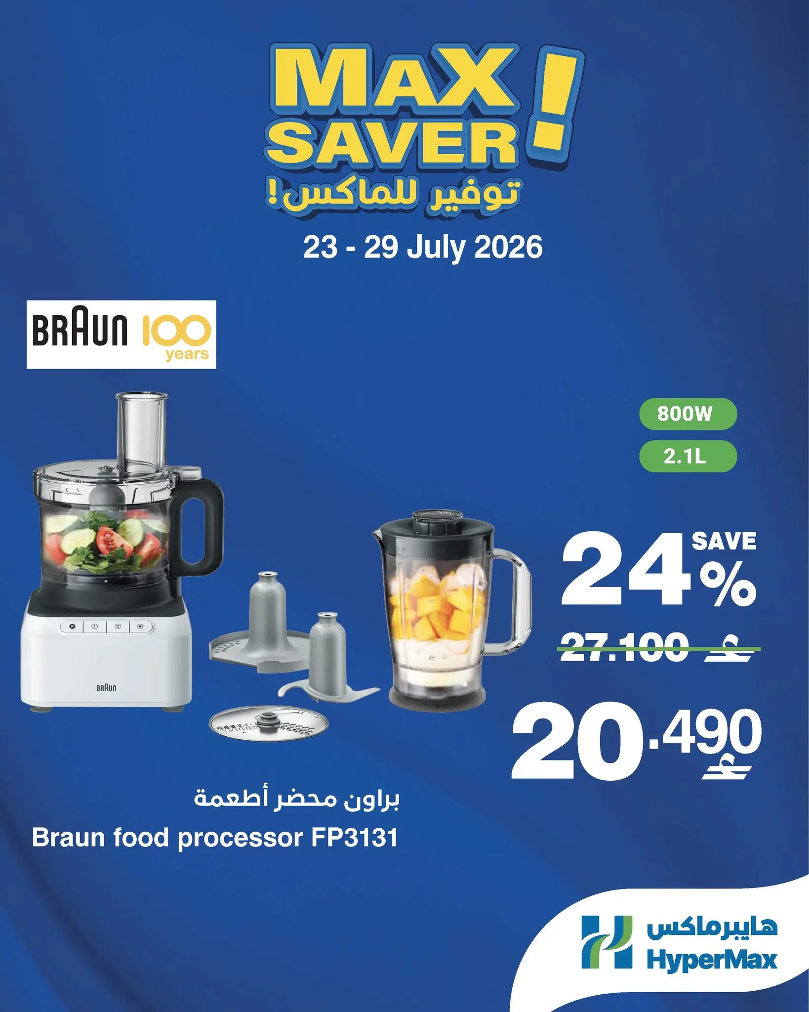 Ofertas de HyperMax Oman de 23 a 29 julio 2026 Aprovisionamiento máximo - HyperMax - Oman - 23 julio 2026 – 29 julio 2026 - Página 5