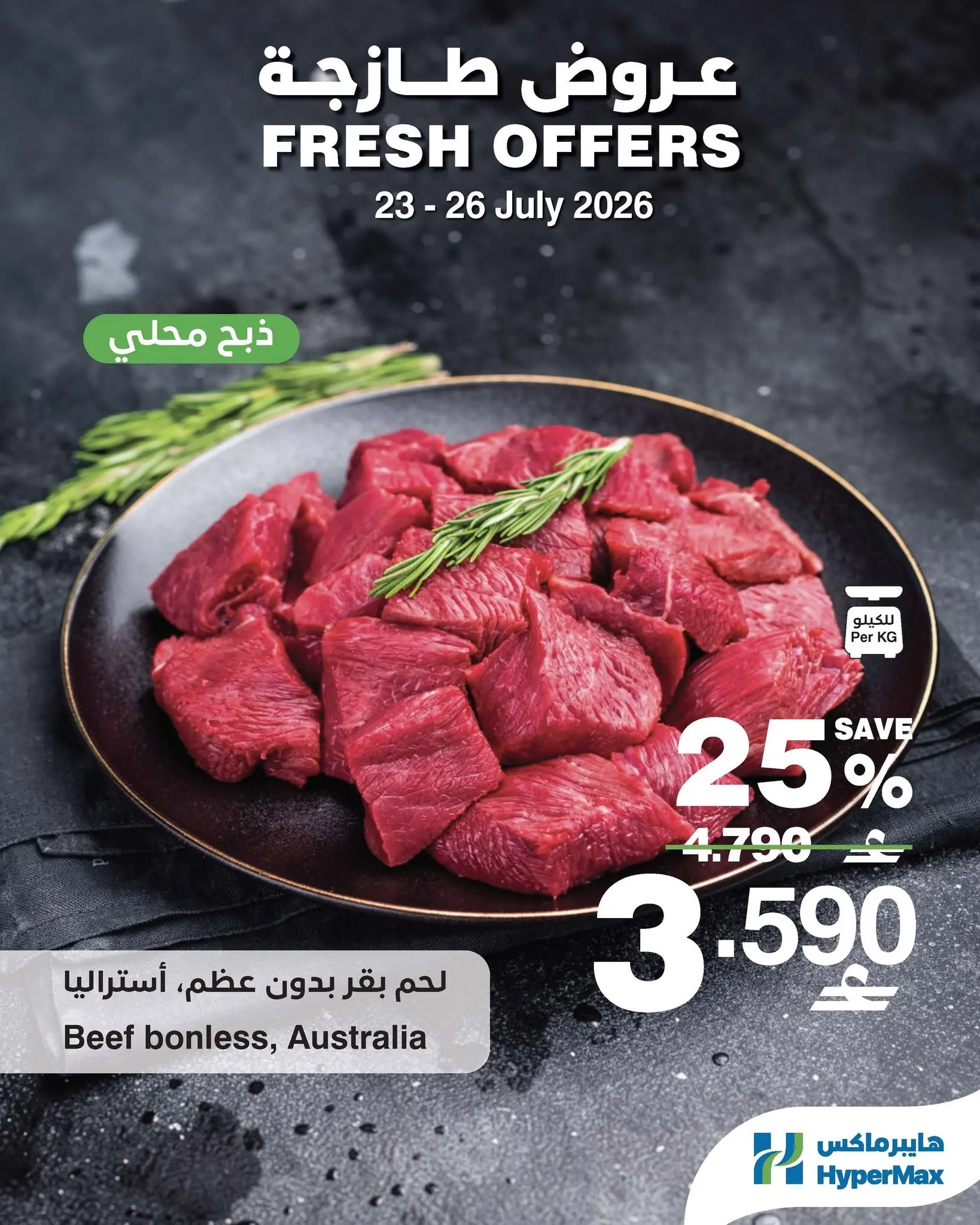 Ofertas de HyperMax Oman de 23 a 26 julio 2026 Nuevas ofertas - HyperMax - Oman - 23 julio 2026 – 26 julio 2026 - Página 5