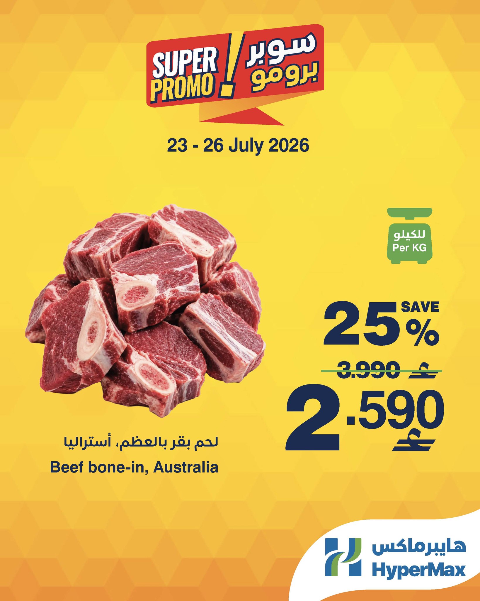Offres HyperMax Oman de 23 à 26 juillet 2026 Offres Super Promo - Page 1