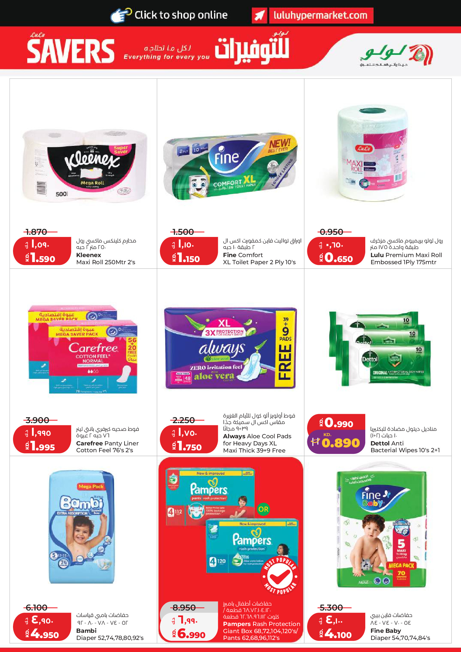 Offres Lulu Hypermarchés Koweït de 22 à 28 juillet 2026 Économiseurs - Lulu - Koweït - 22 juillet 2026 – 28 juillet 2026 - Page 19