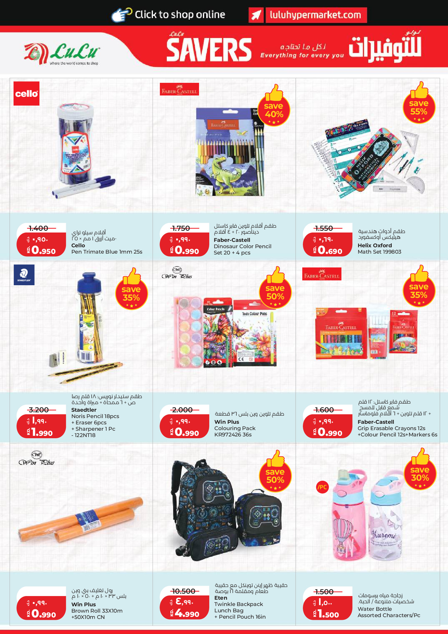 Offres Lulu Hypermarchés Koweït de 22 à 28 juillet 2026 Économiseurs - Lulu - Koweït - 22 juillet 2026 – 28 juillet 2026 - Page 32