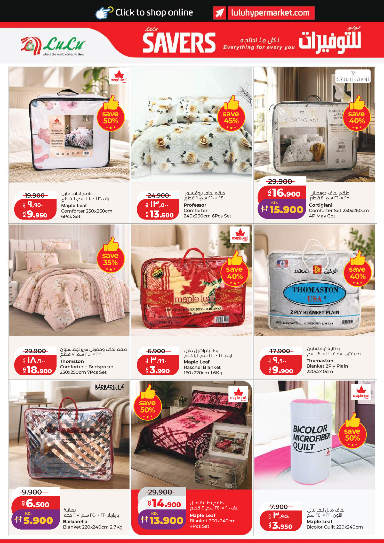 Offres Lulu Hypermarchés Koweït de 22 à 28 juillet 2026 Économiseurs - Lulu - Koweït - 22 juillet 2026 – 28 juillet 2026 - Page 36