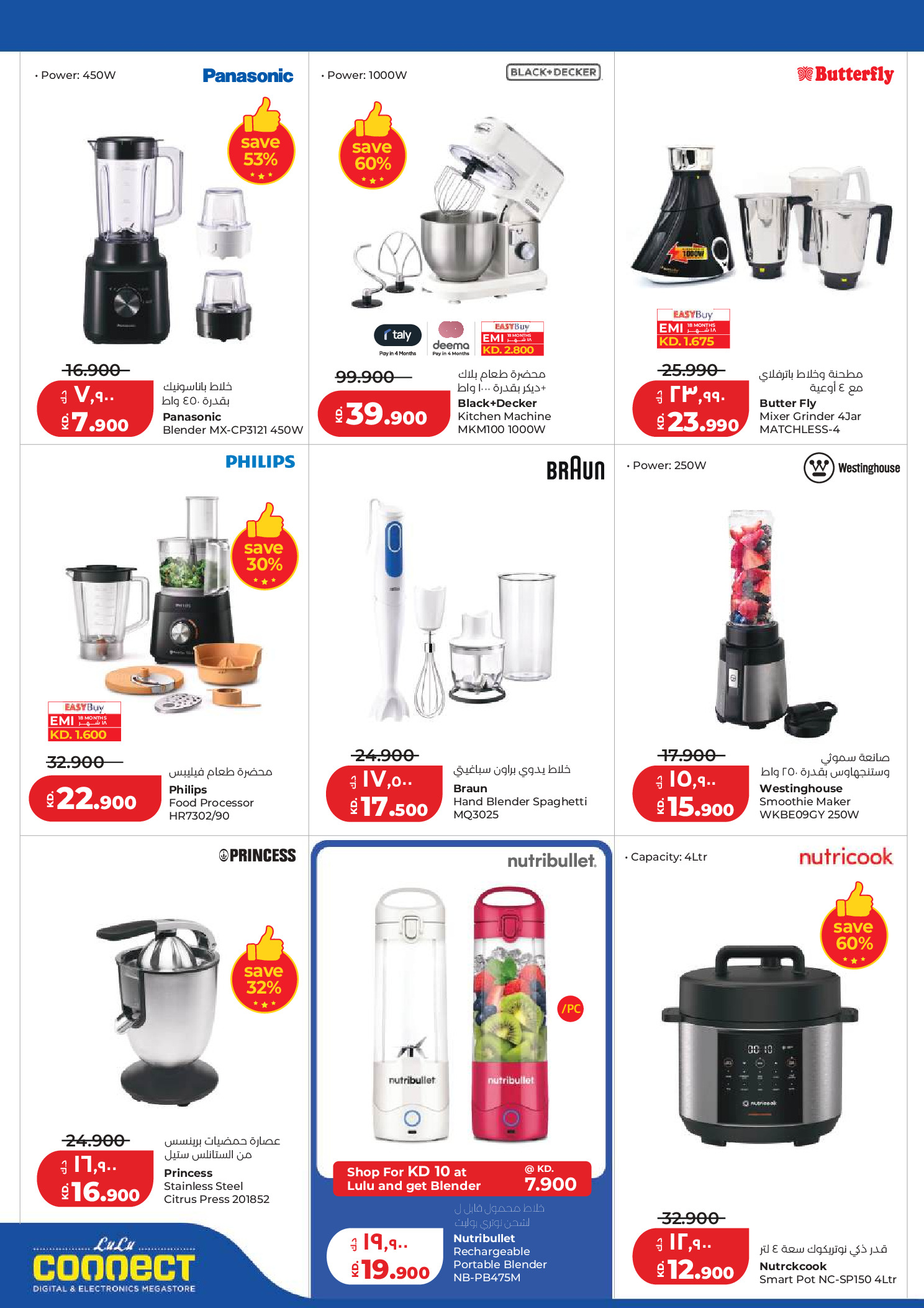 Offres Lulu Hypermarchés Koweït de 22 à 28 juillet 2026 Économiseurs - Lulu - Koweït - 22 juillet 2026 – 28 juillet 2026 - Page 38