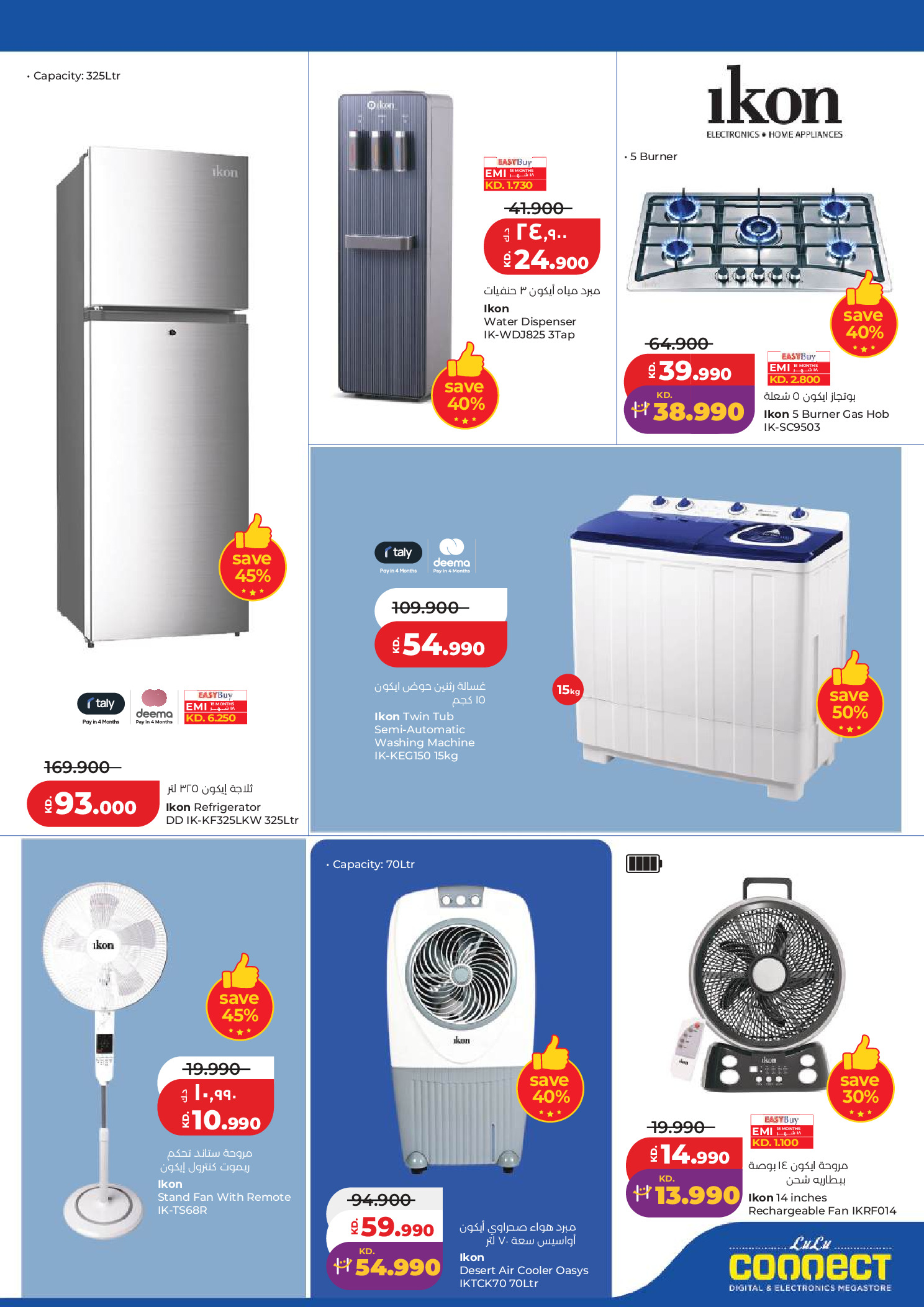 Offres Lulu Hypermarchés Koweït de 22 à 28 juillet 2026 Économiseurs - Lulu - Koweït - 22 juillet 2026 – 28 juillet 2026 - Page 43