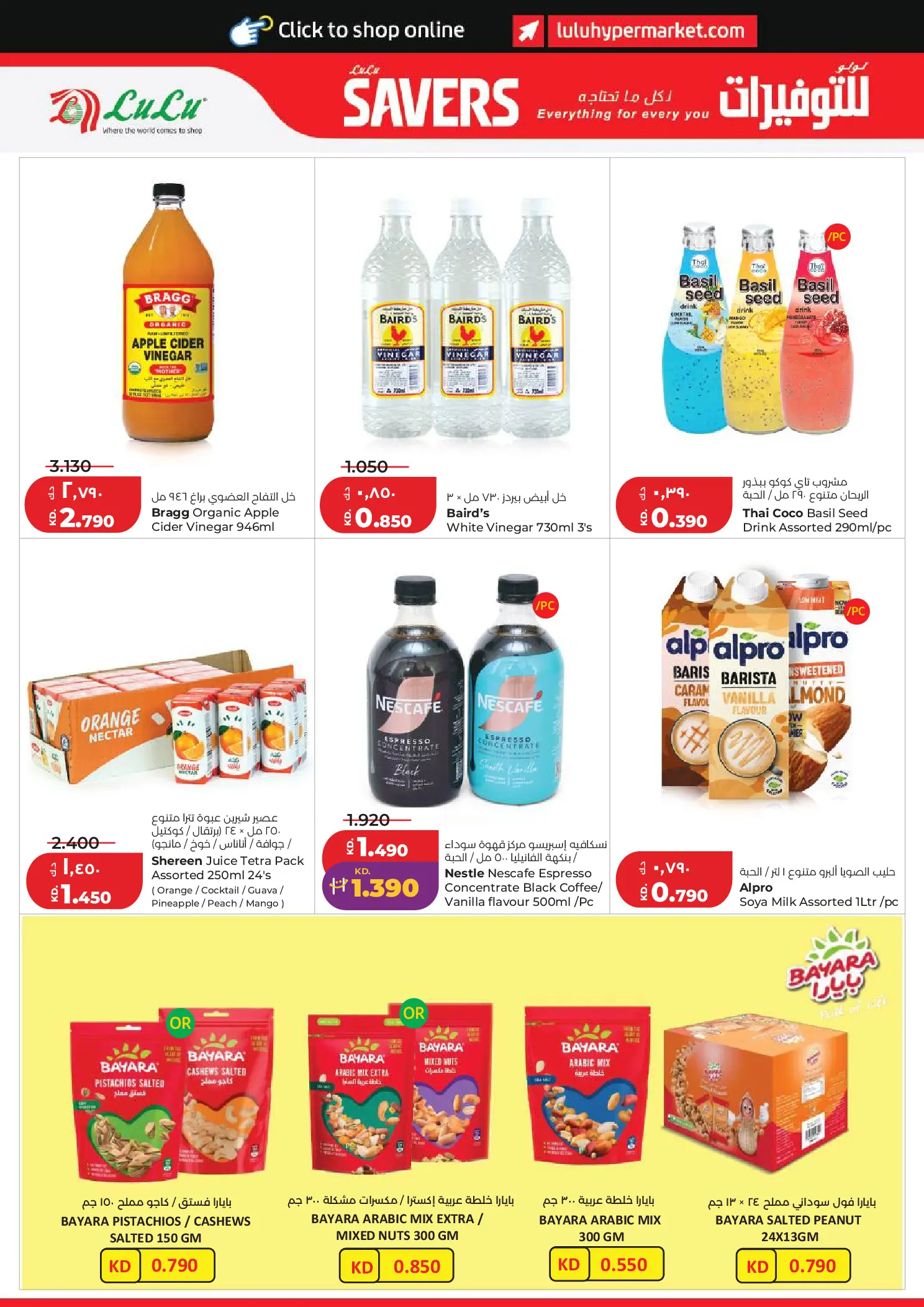 Offres Lulu Hypermarchés Koweït de 22 à 28 juillet 2026 Économiseurs - Lulu - Koweït - 22 juillet 2026 – 28 juillet 2026 - Page 8