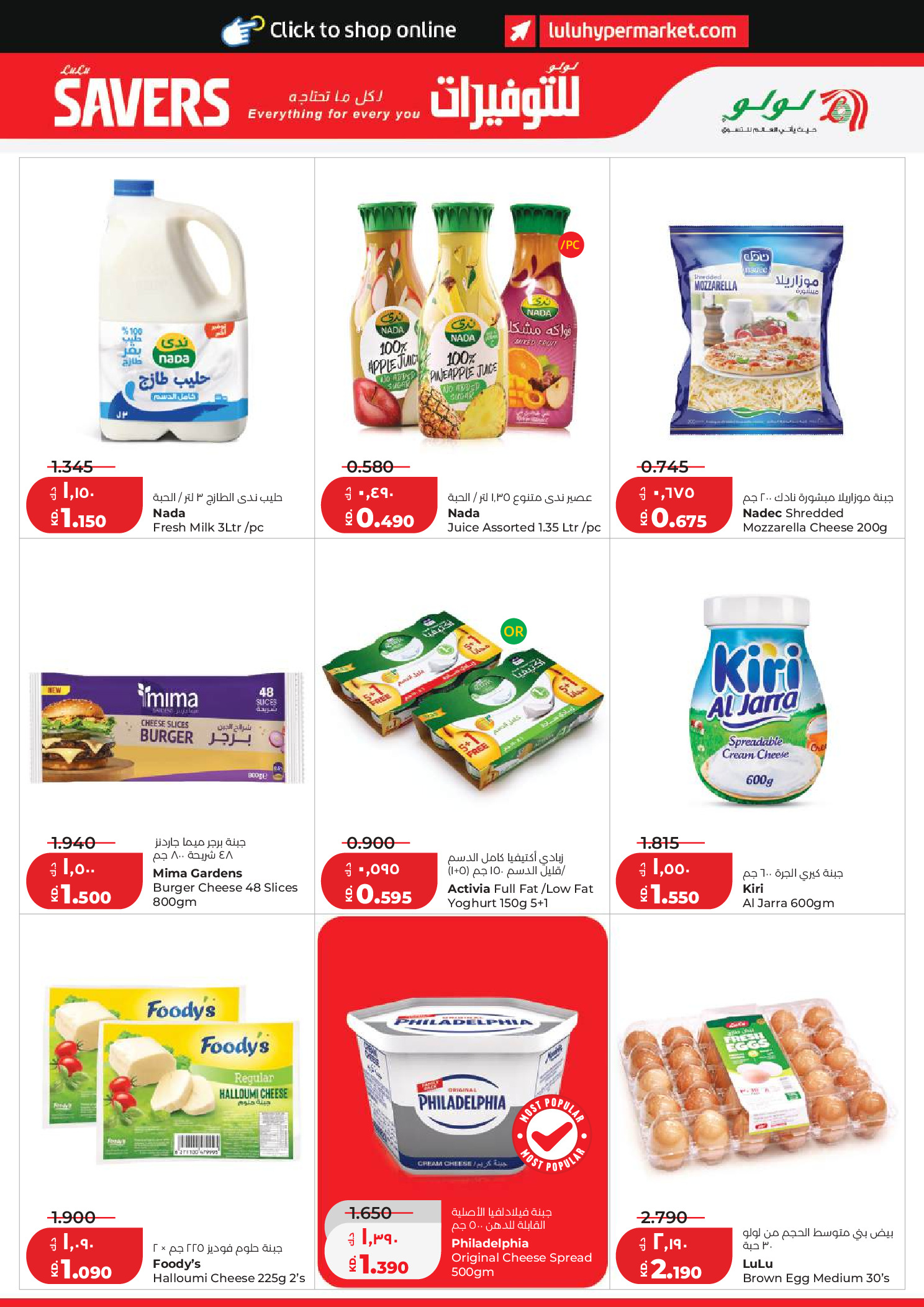 Offres Lulu Hypermarchés Koweït de 22 à 28 juillet 2026 Économiseurs - Lulu - Koweït - 22 juillet 2026 – 28 juillet 2026 - Page 9
