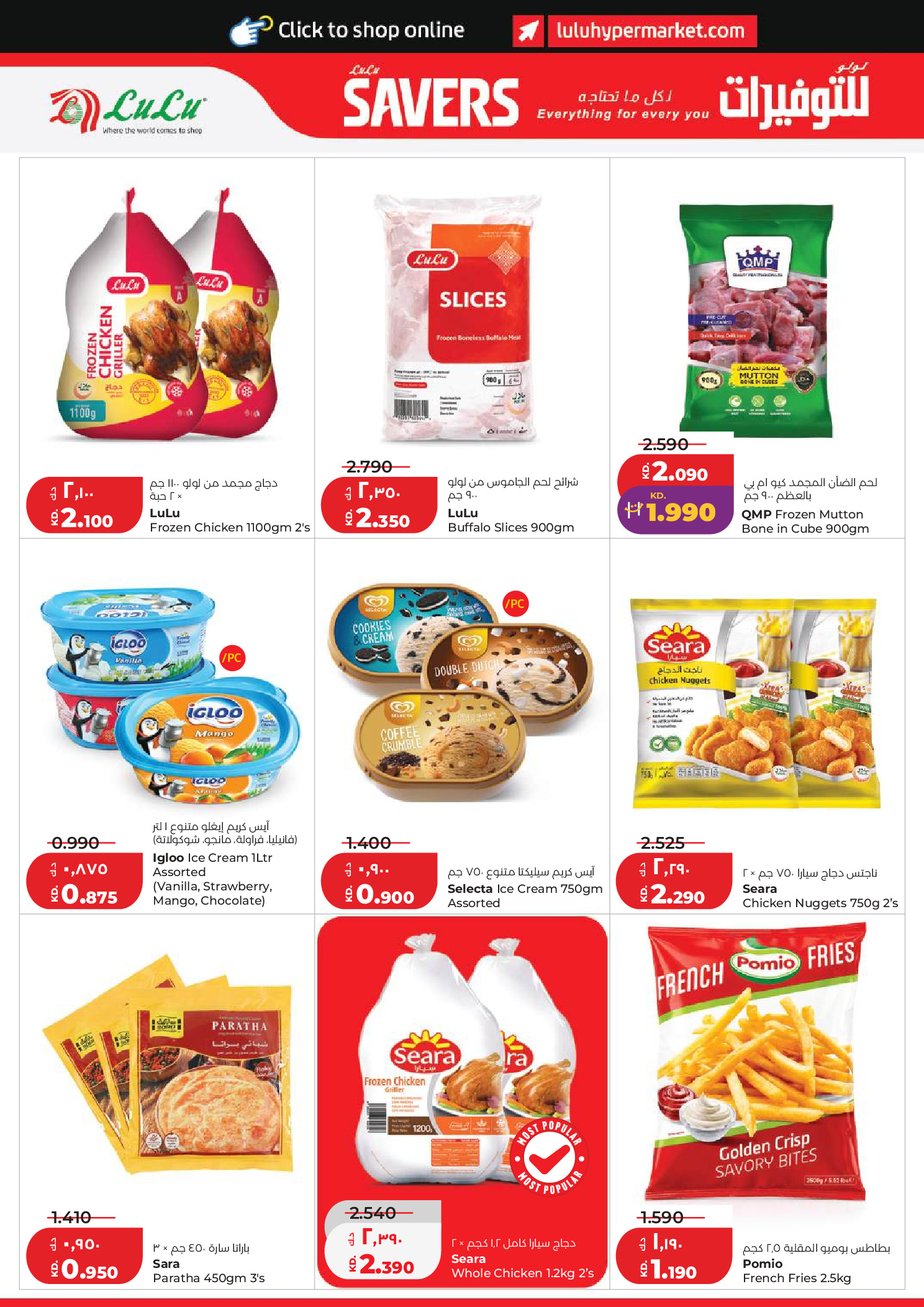 Offres Lulu Hypermarchés Koweït de 22 à 28 juillet 2026 Économiseurs - Lulu - Koweït - 22 juillet 2026 – 28 juillet 2026 - Page 10